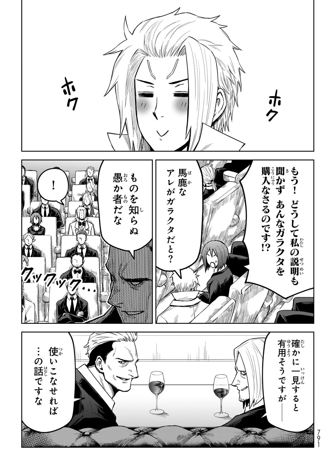 転生したらスライムだった件　クレイマンREVENGE 第20話 - 17