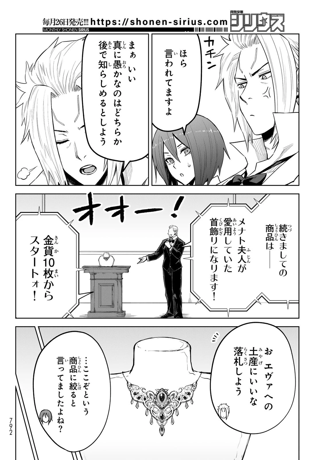 転生したらスライムだった件　クレイマンREVENGE 第20話 - 18