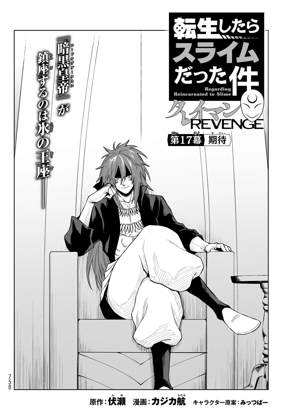 転生したらスライムだった件　クレイマンREVENGE 第17話 - 2