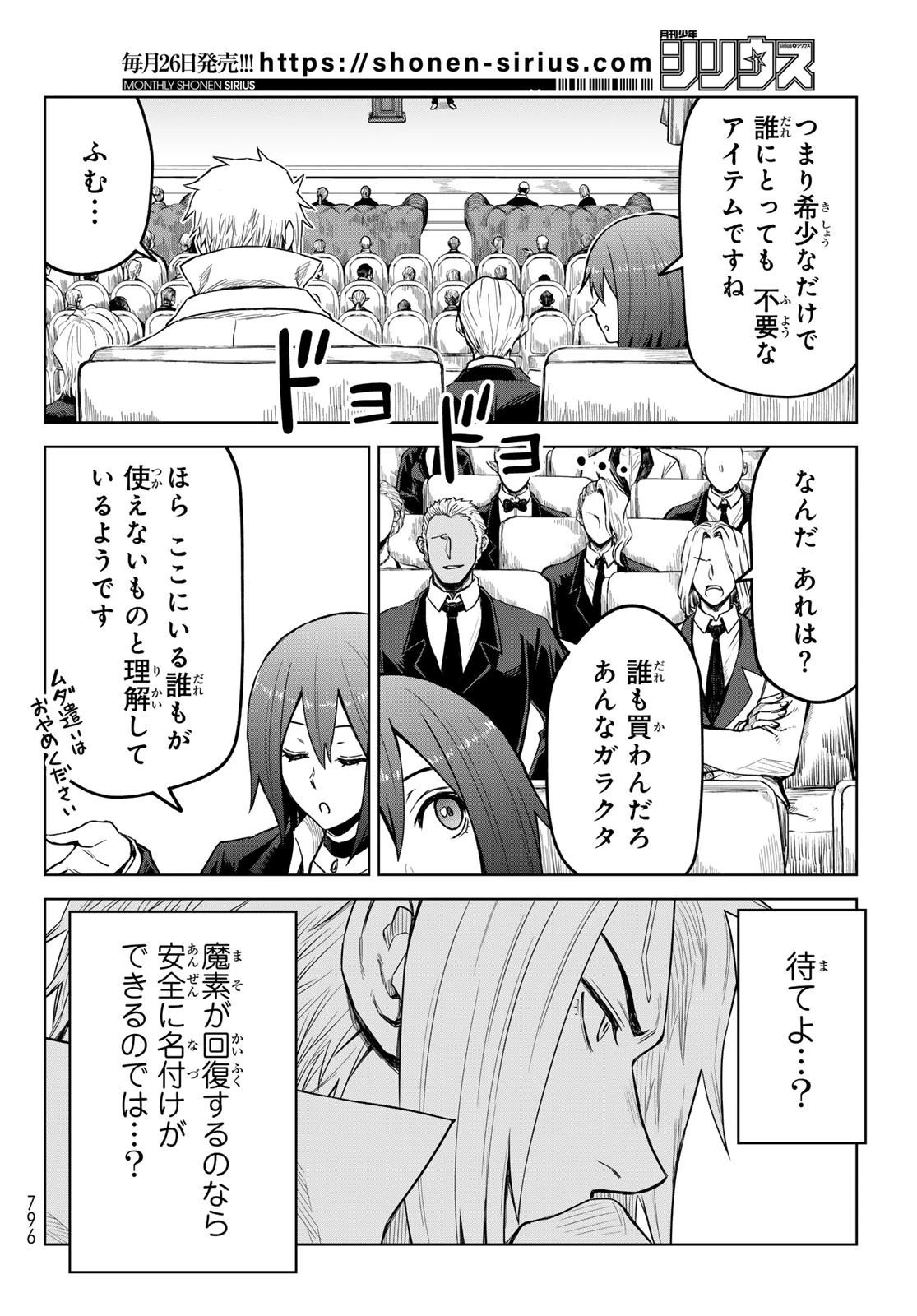 転生したらスライムだった件　クレイマンREVENGE 第20話 - 22