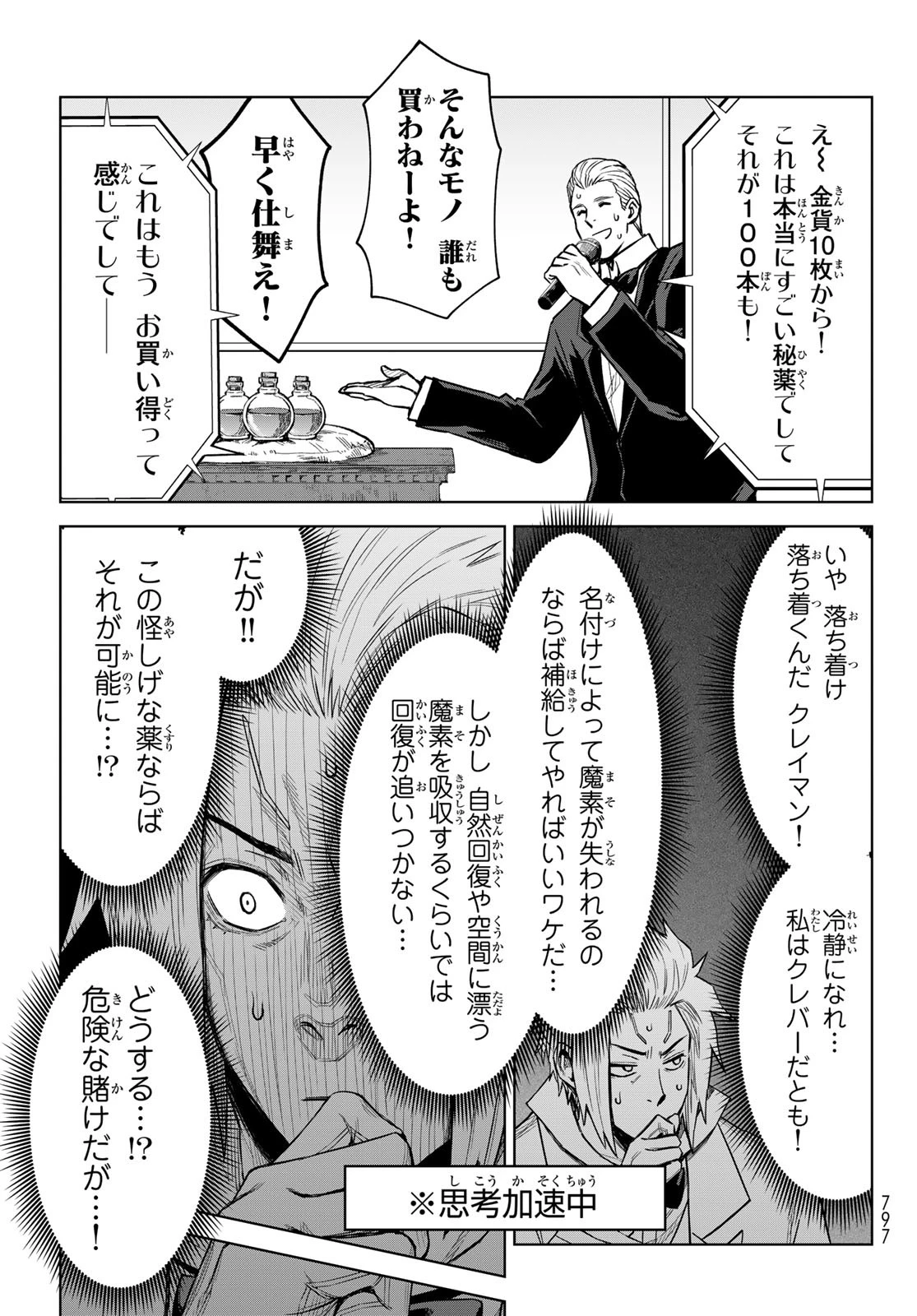 転生したらスライムだった件　クレイマンREVENGE 第20話 - 23