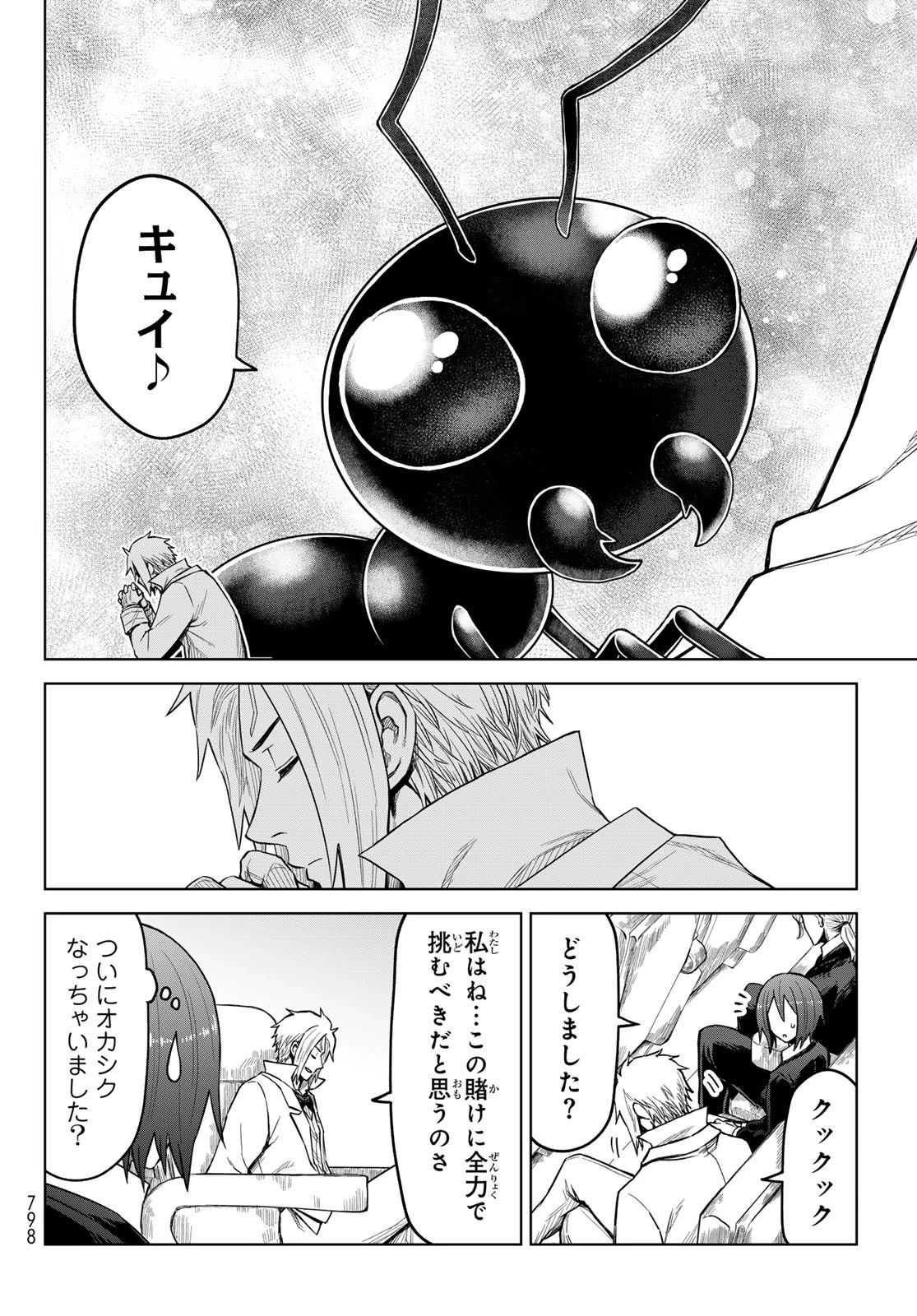 転生したらスライムだった件　クレイマンREVENGE 第20話 - 24