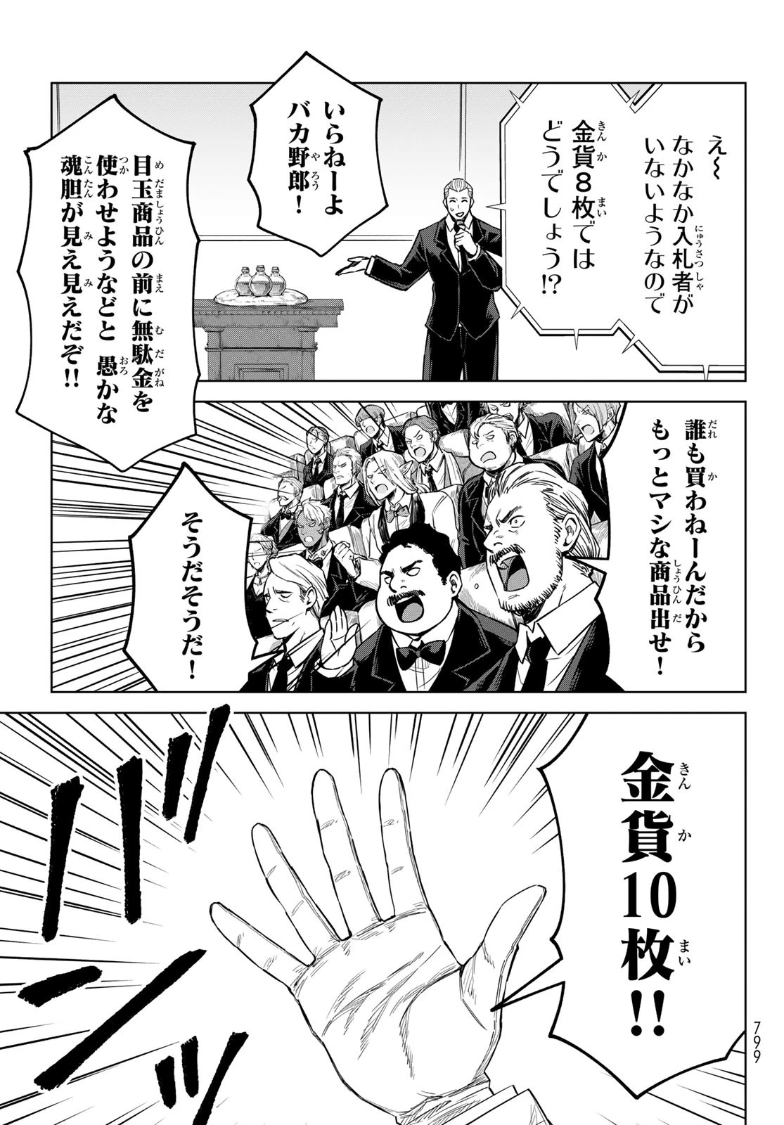 転生したらスライムだった件　クレイマンREVENGE 第20話 - 25