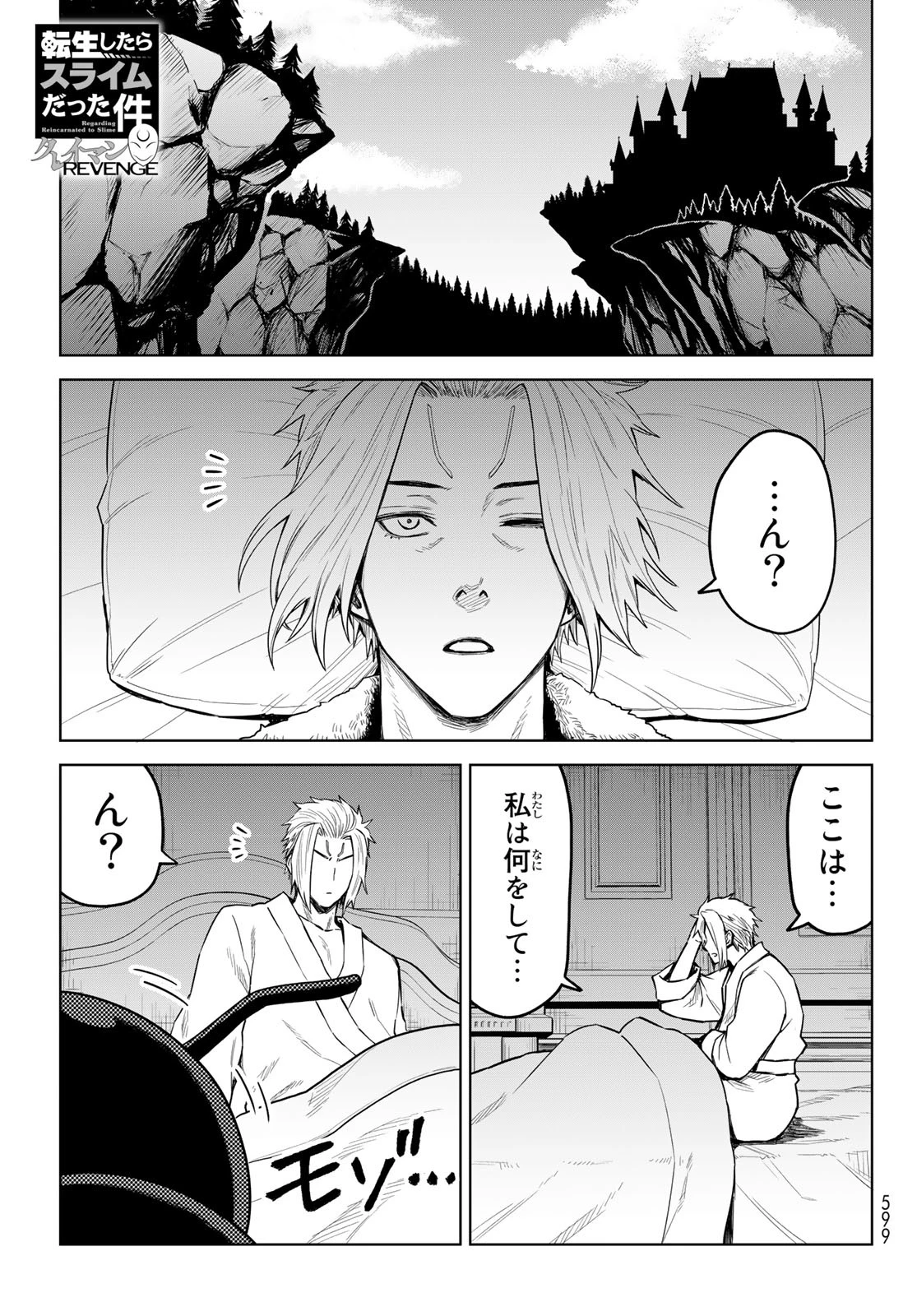 転生したらスライムだった件　クレイマンREVENGE 第16話 - 1