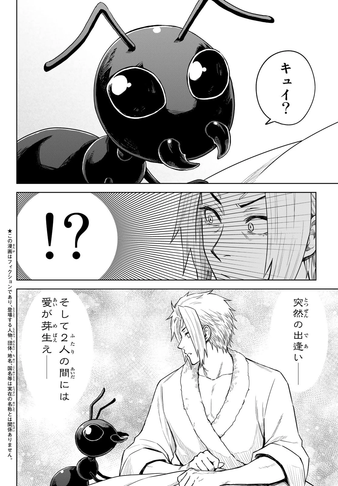 転生したらスライムだった件　クレイマンREVENGE 第16話 - 2