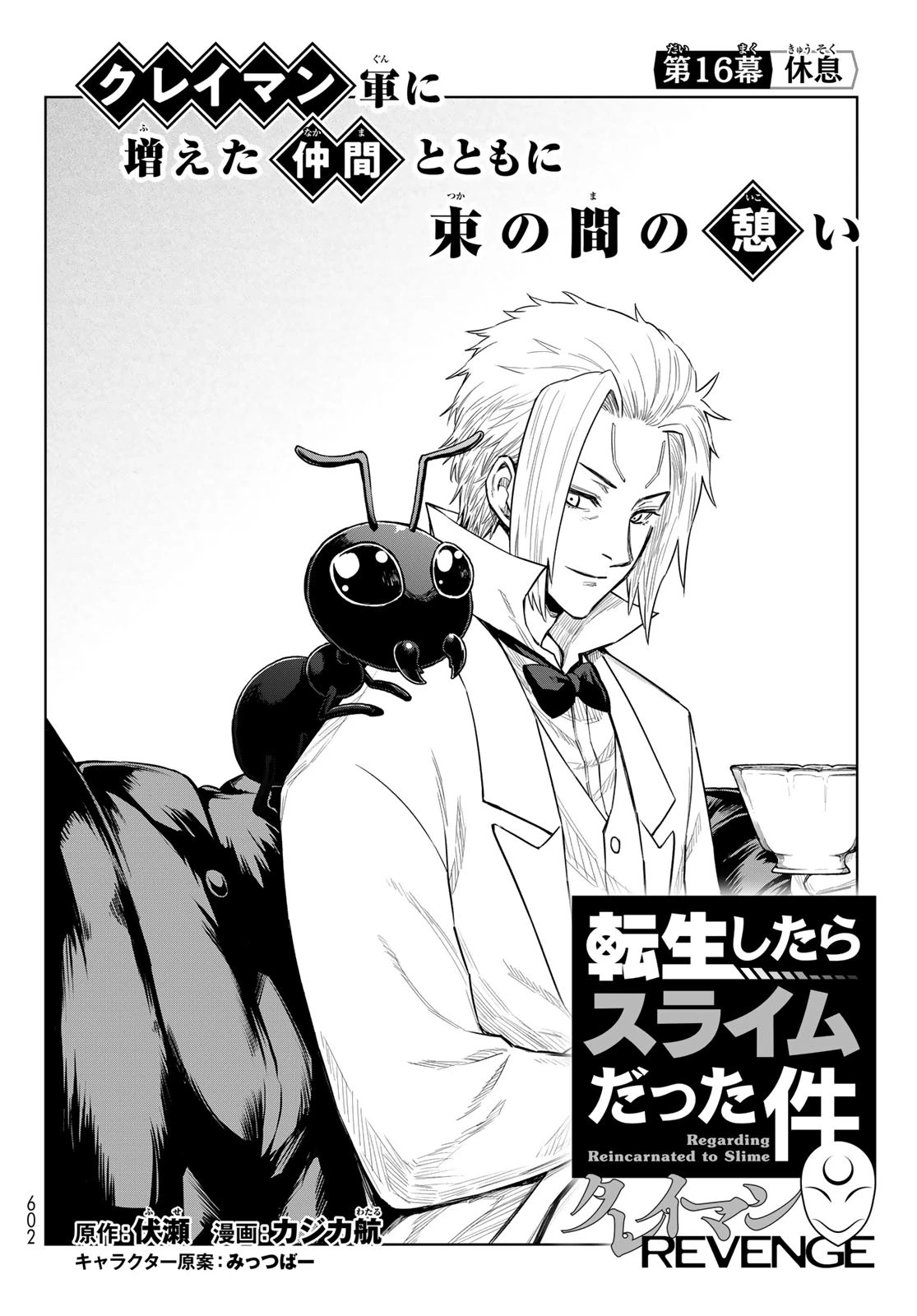 転生したらスライムだった件　クレイマンREVENGE 第16話 - 4