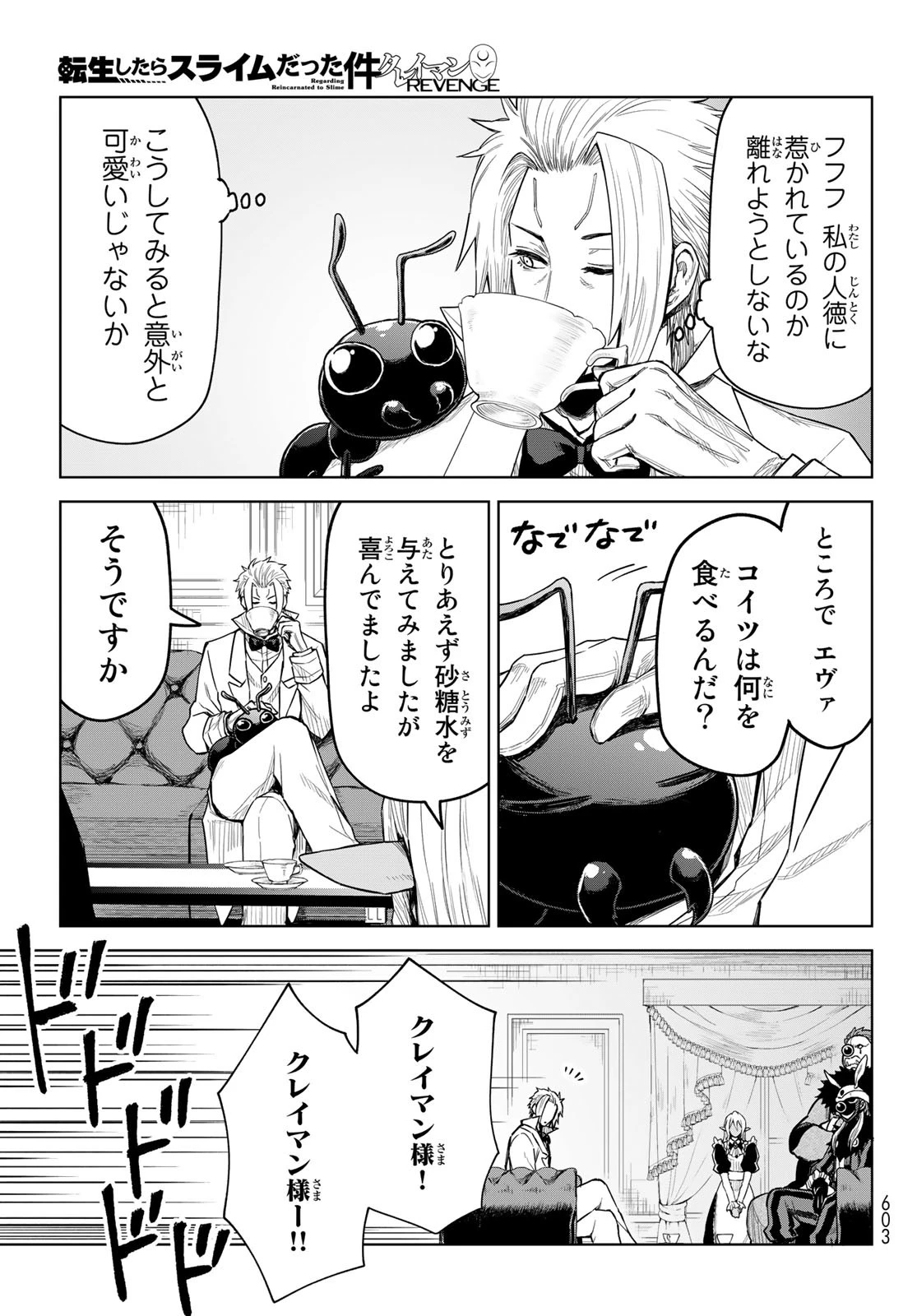 転生したらスライムだった件　クレイマンREVENGE 第16話 - 5