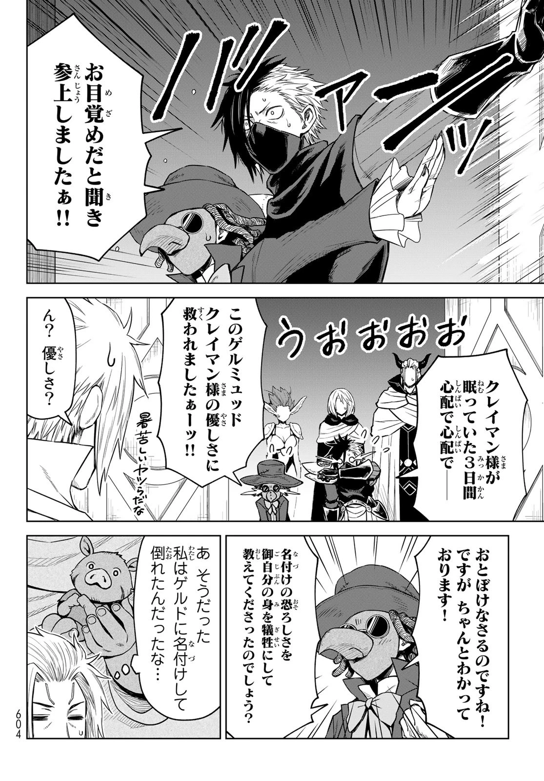 転生したらスライムだった件　クレイマンREVENGE 第16話 - 6