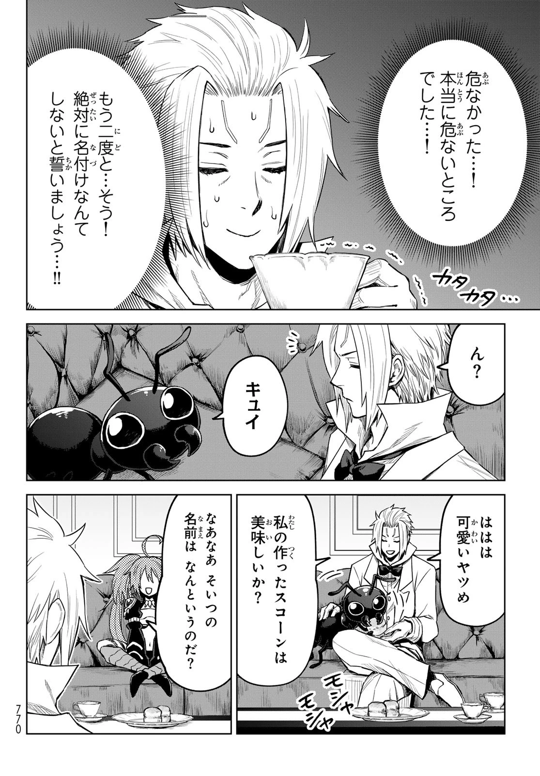 転生したらスライムだった件　クレイマンREVENGE 第17話 - 14