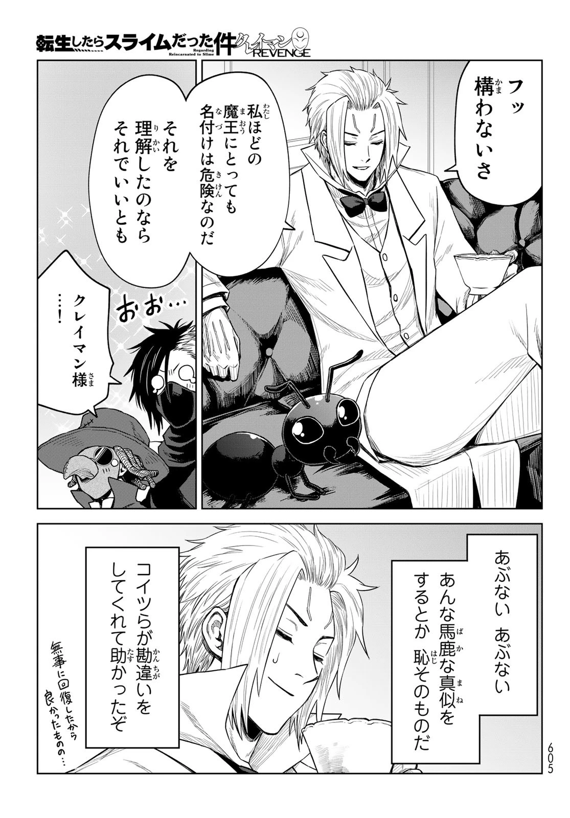 転生したらスライムだった件　クレイマンREVENGE 第16話 - 7