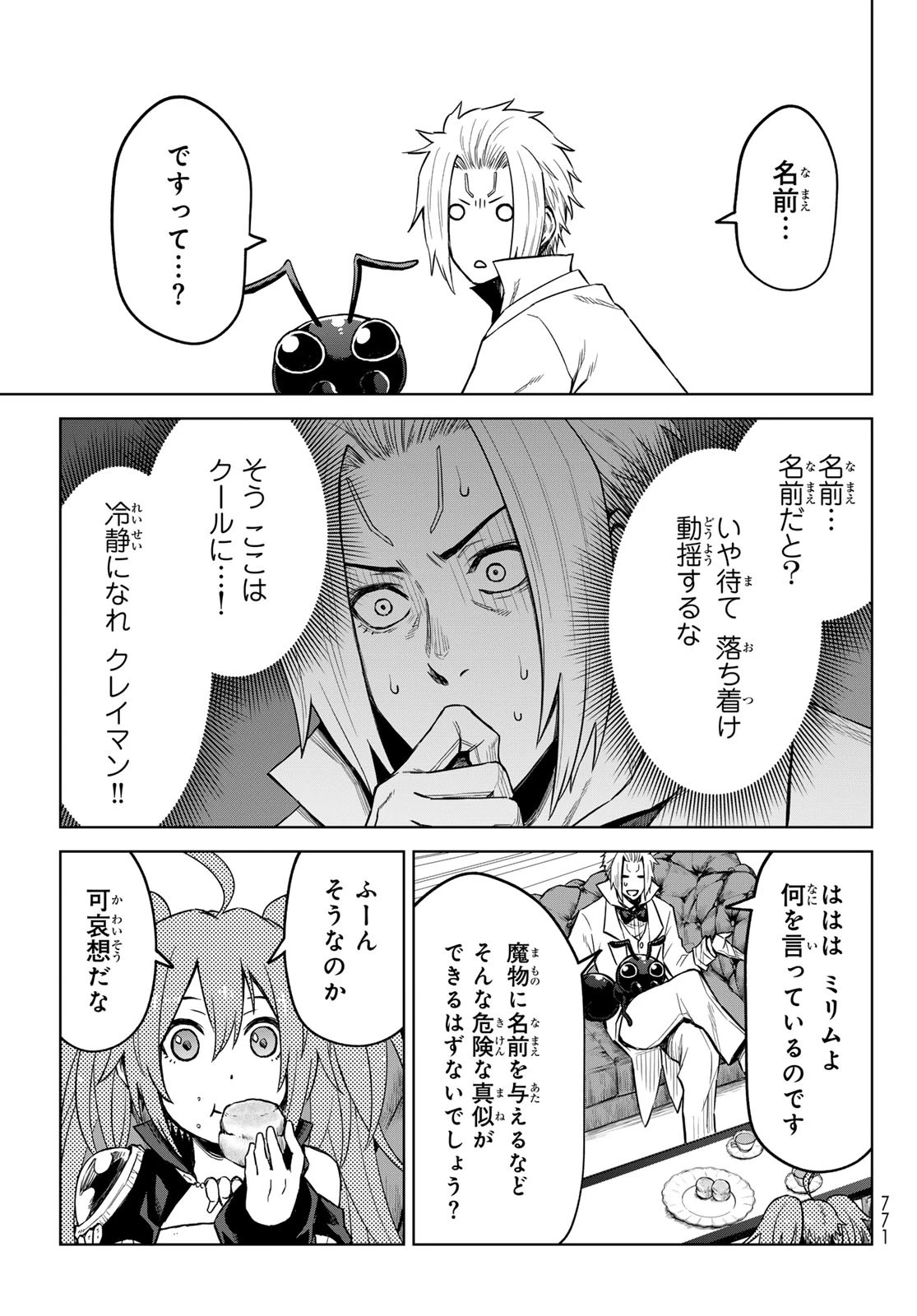 転生したらスライムだった件　クレイマンREVENGE 第17話 - 15