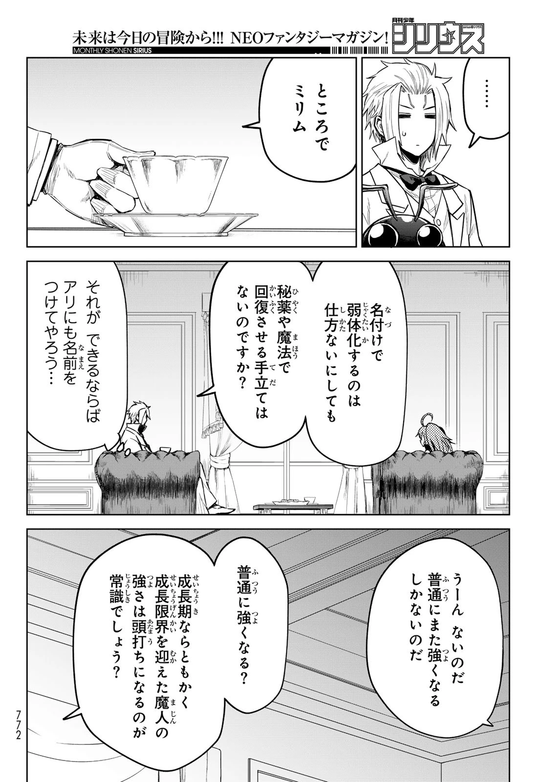 転生したらスライムだった件　クレイマンREVENGE 第17話 - 16
