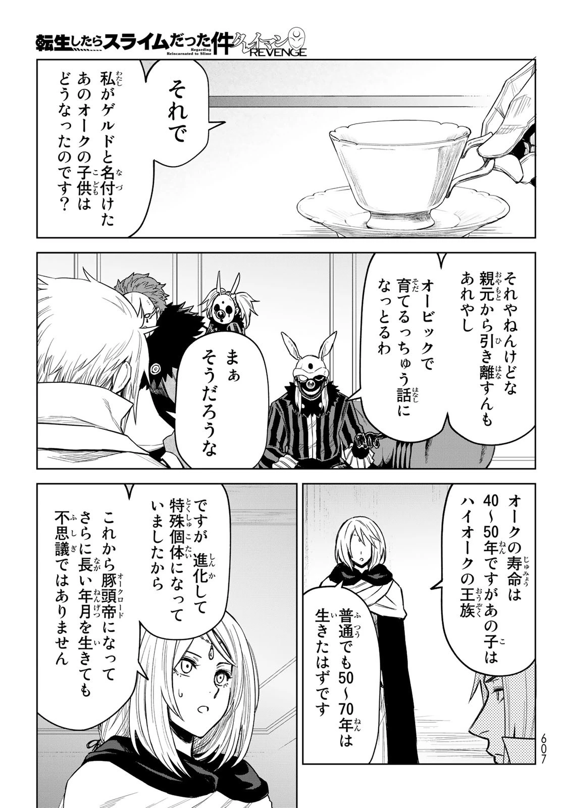 転生したらスライムだった件　クレイマンREVENGE 第16話 - 9