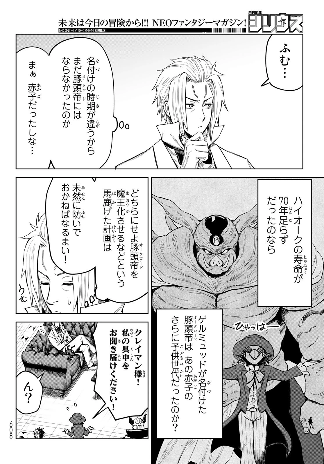 転生したらスライムだった件　クレイマンREVENGE 第16話 - 10