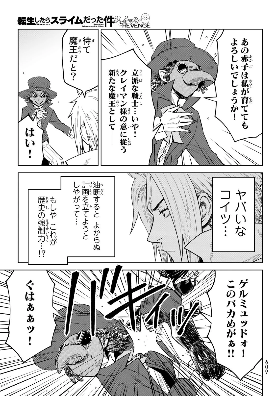 転生したらスライムだった件　クレイマンREVENGE 第16話 - 11