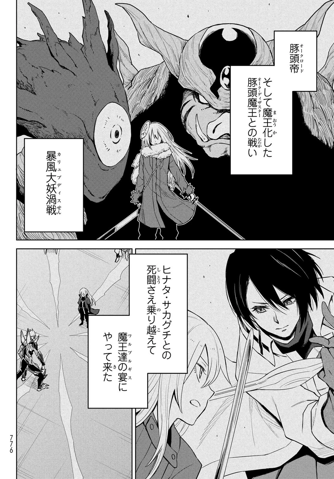 転生したらスライムだった件　クレイマンREVENGE 第17話 - 20