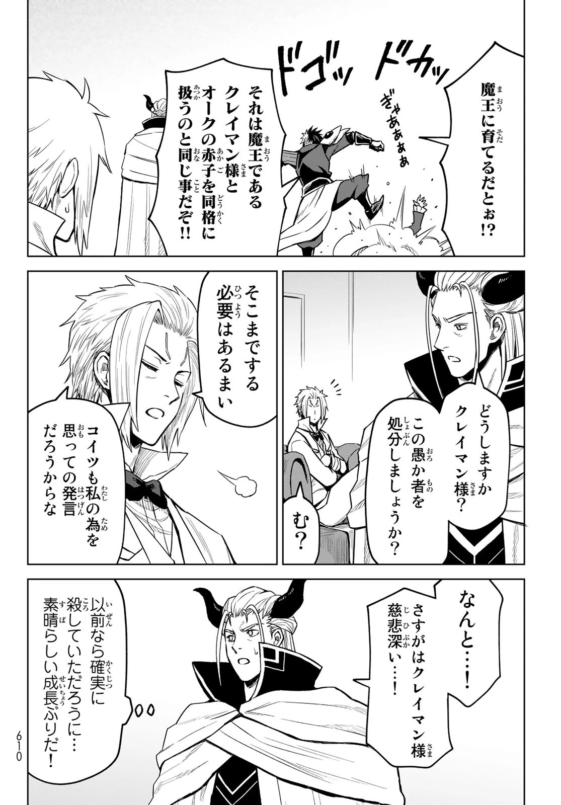 転生したらスライムだった件　クレイマンREVENGE 第16話 - 12