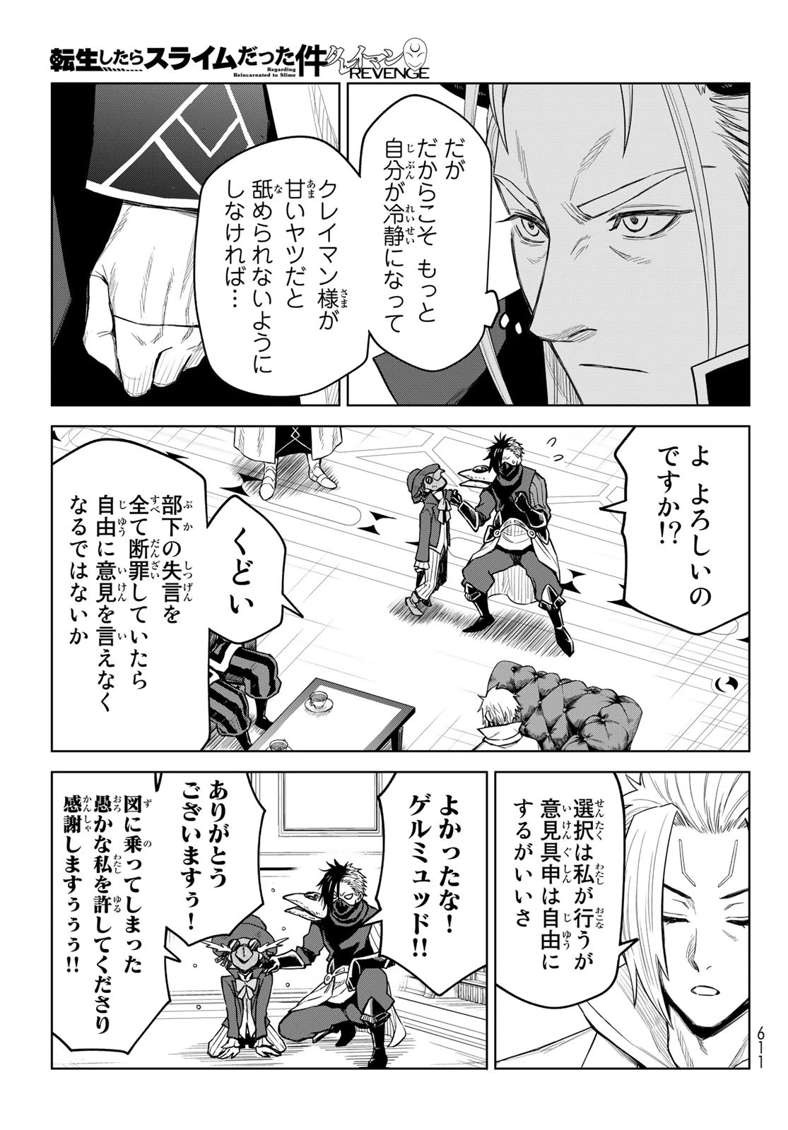転生したらスライムだった件　クレイマンREVENGE 第16話 - 13