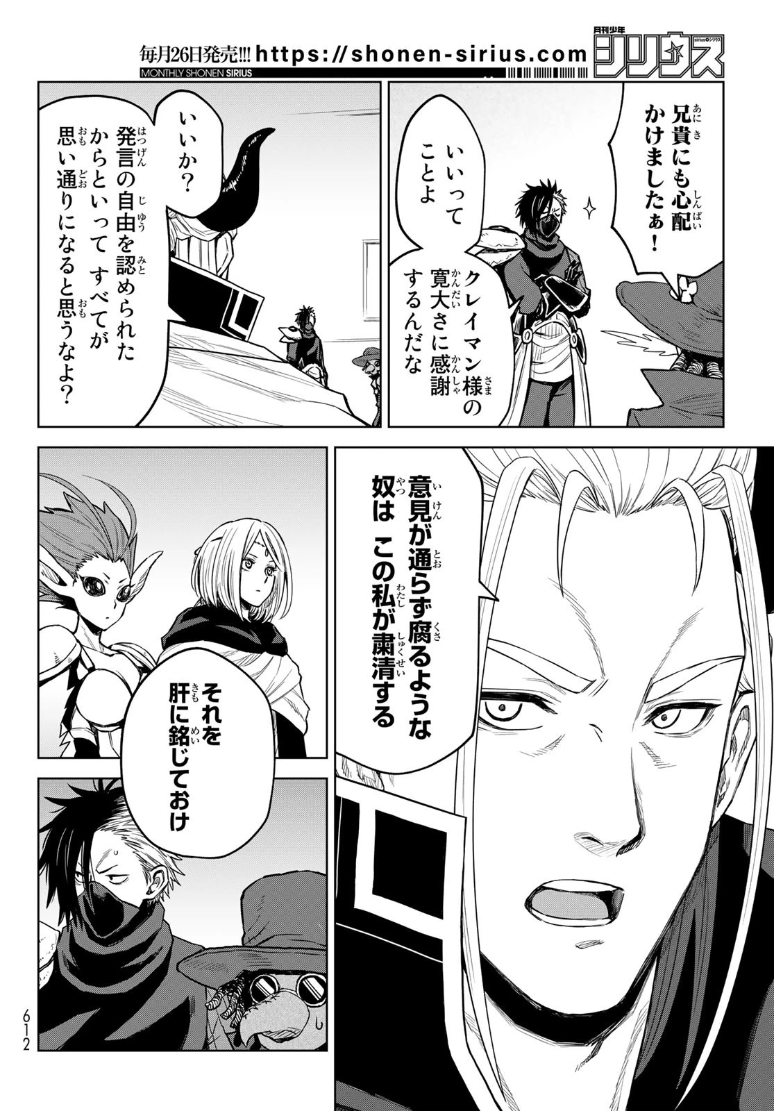 転生したらスライムだった件　クレイマンREVENGE 第16話 - 14