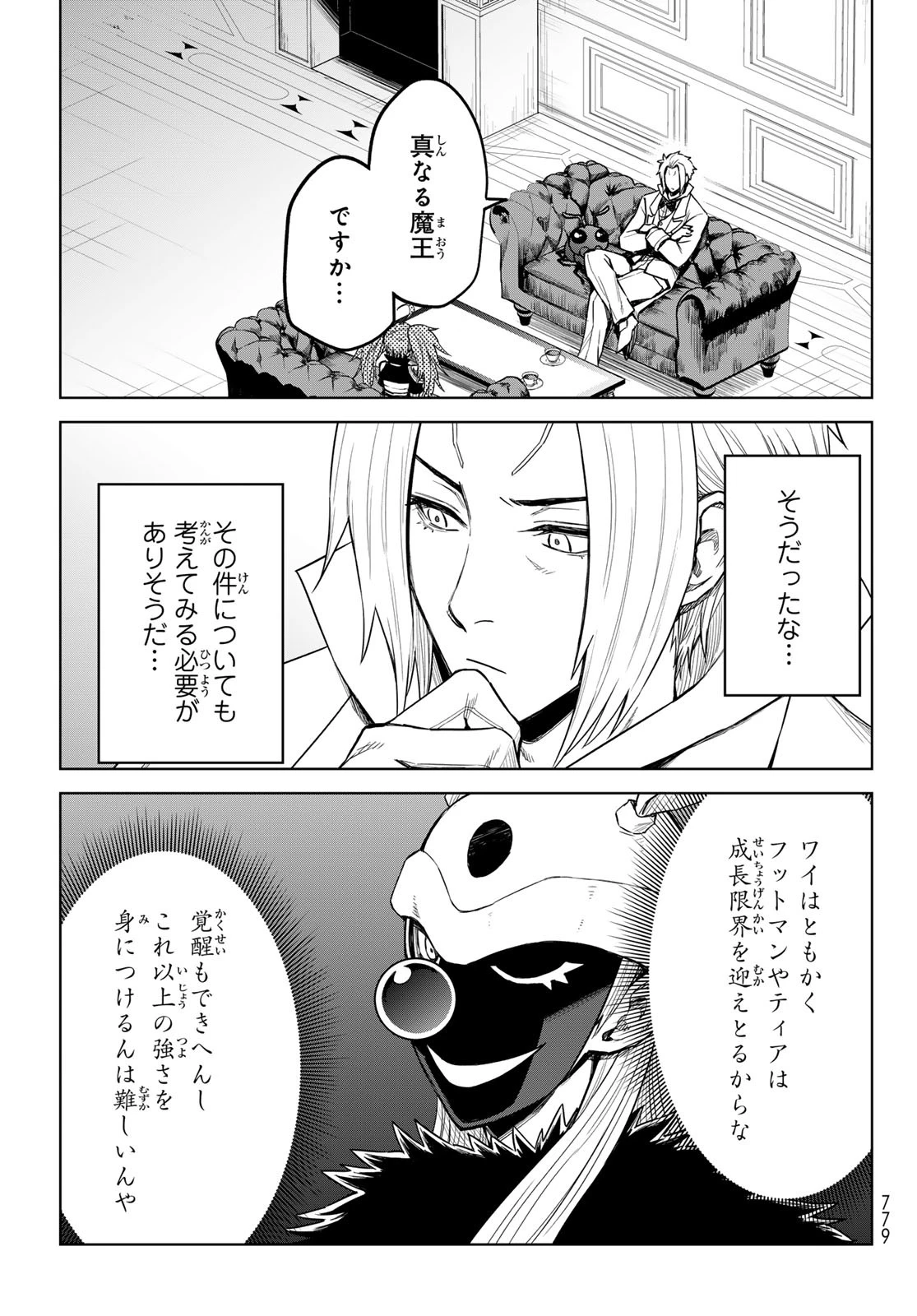 転生したらスライムだった件　クレイマンREVENGE 第17話 - 23