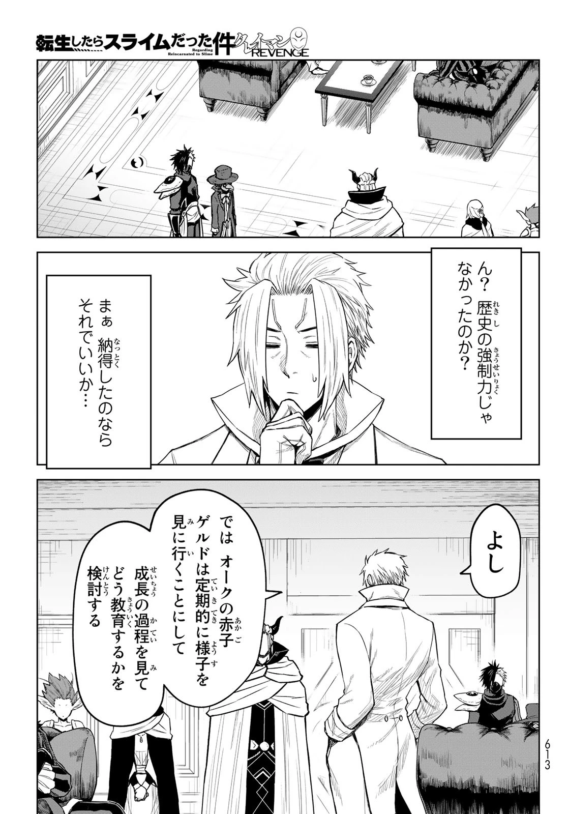 転生したらスライムだった件　クレイマンREVENGE 第16話 - 15