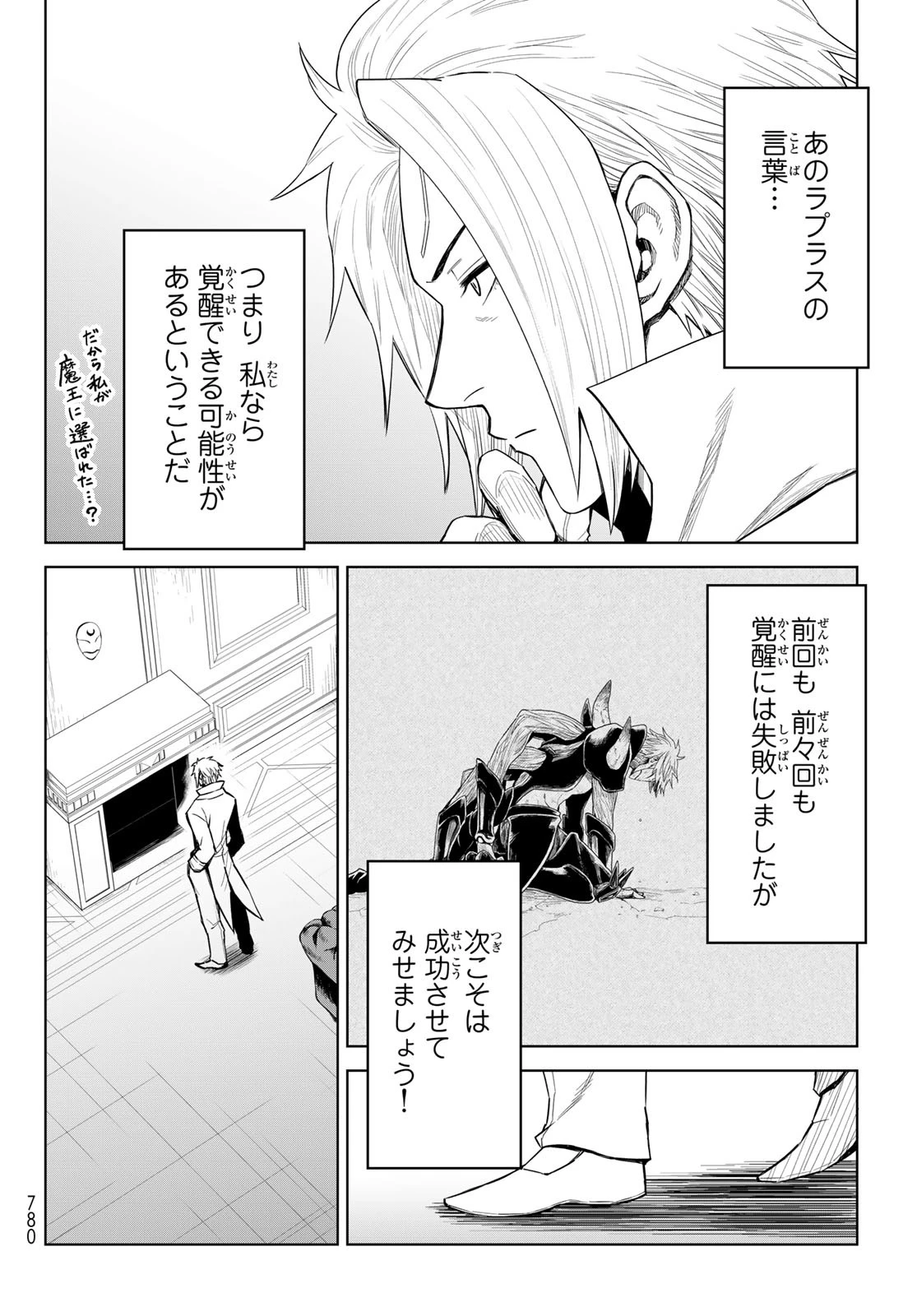 転生したらスライムだった件　クレイマンREVENGE 第17話 - 24