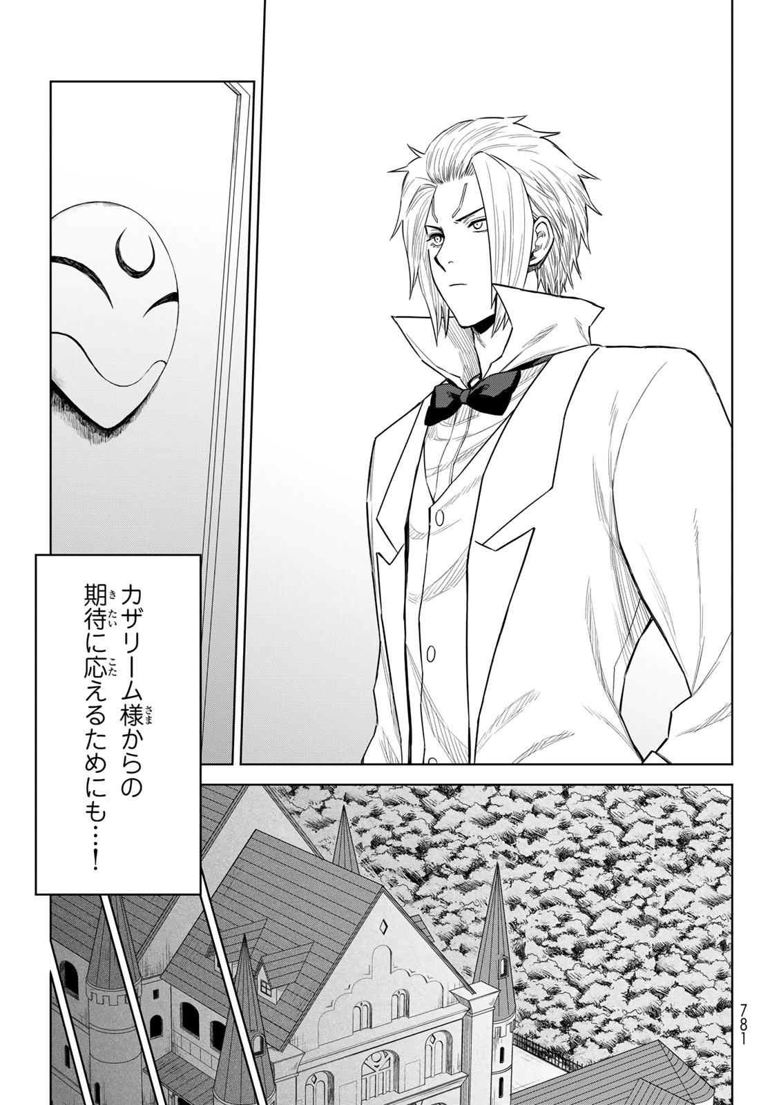 転生したらスライムだった件　クレイマンREVENGE 第17話 - 25