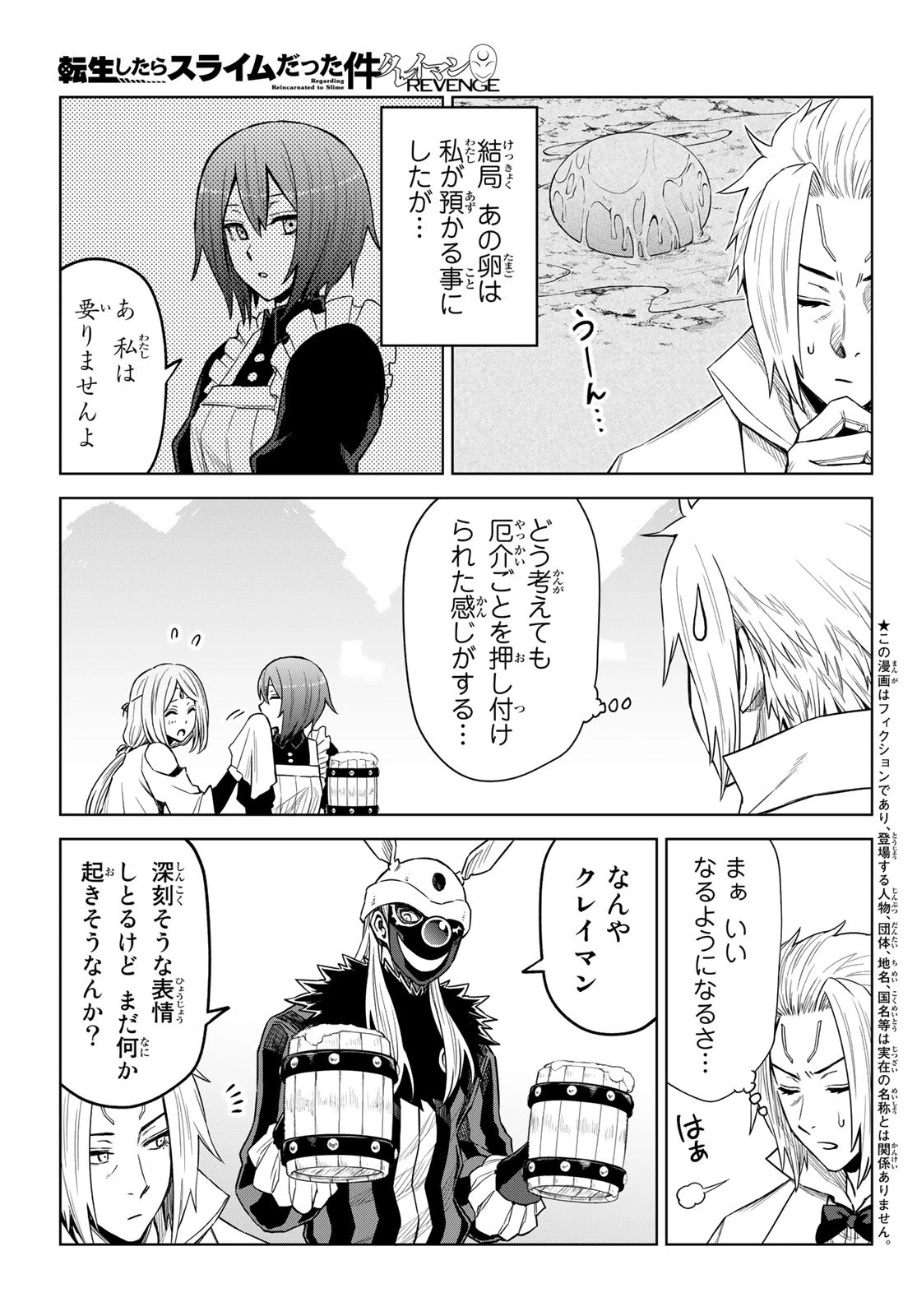 転生したらスライムだった件　クレイマンREVENGE 第15話 - 3