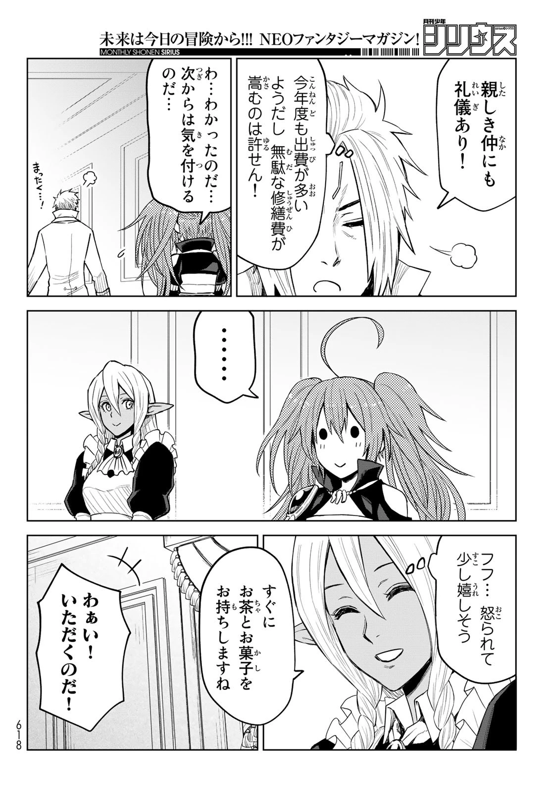 転生したらスライムだった件　クレイマンREVENGE 第16話 - 20