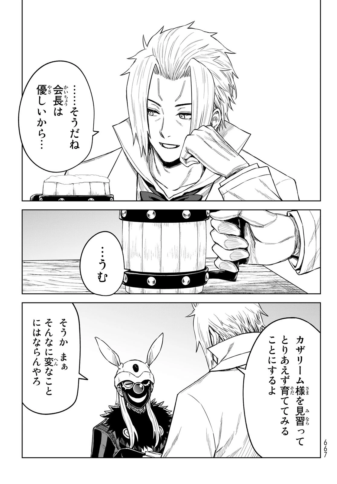 転生したらスライムだった件　クレイマンREVENGE 第15話 - 5