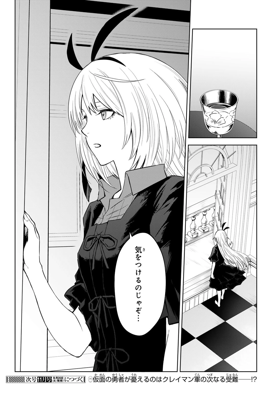 転生したらスライムだった件　クレイマンREVENGE 第17話 - 30