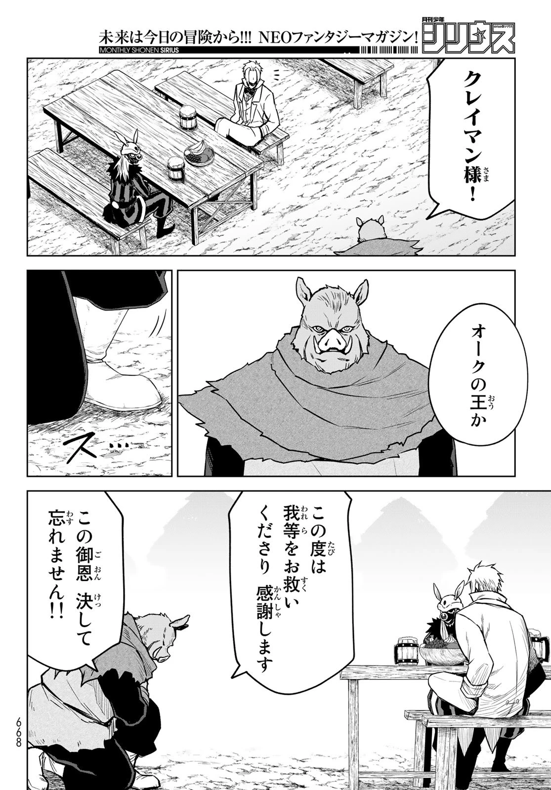 転生したらスライムだった件　クレイマンREVENGE 第15話 - 6