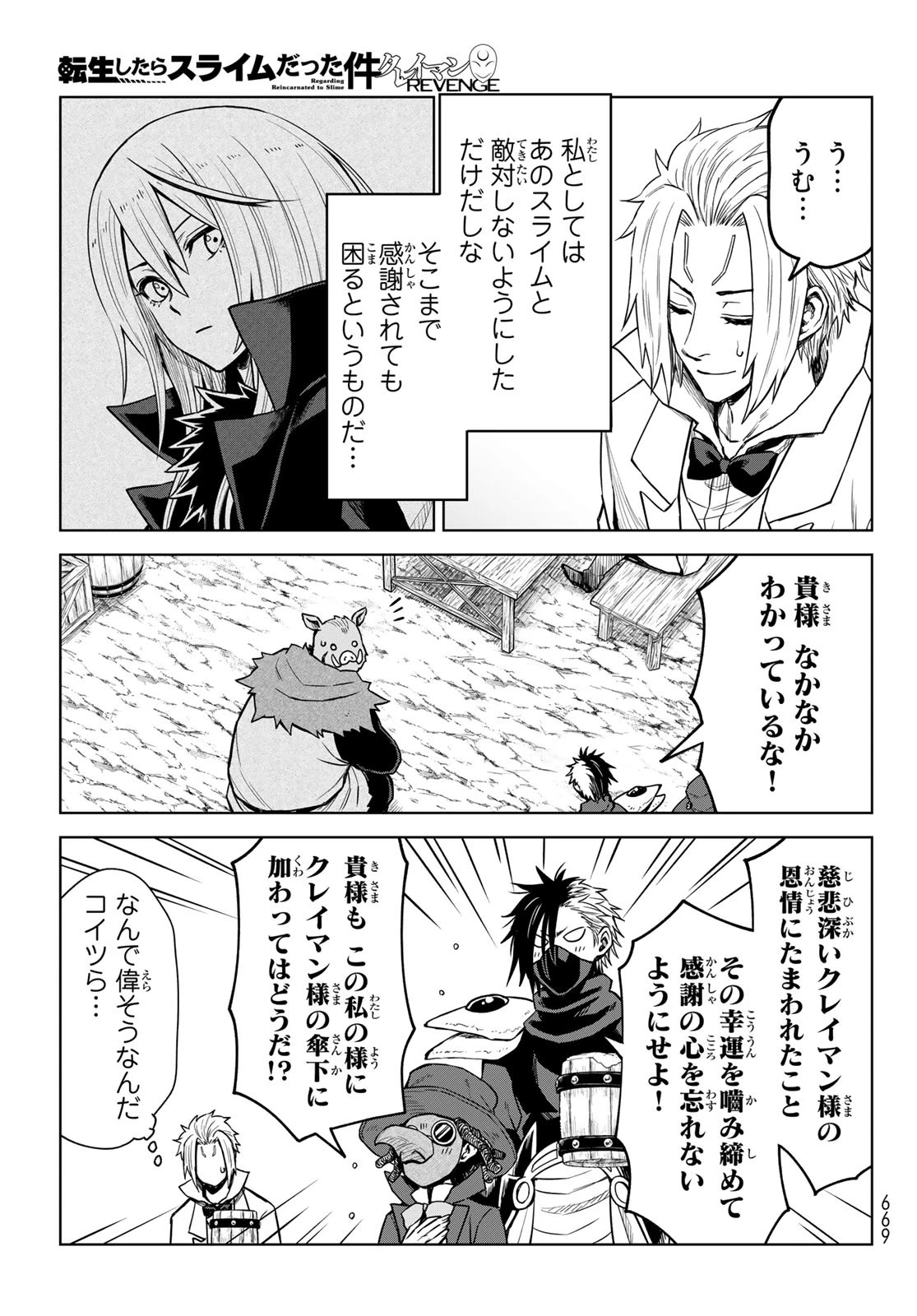転生したらスライムだった件　クレイマンREVENGE 第15話 - 7