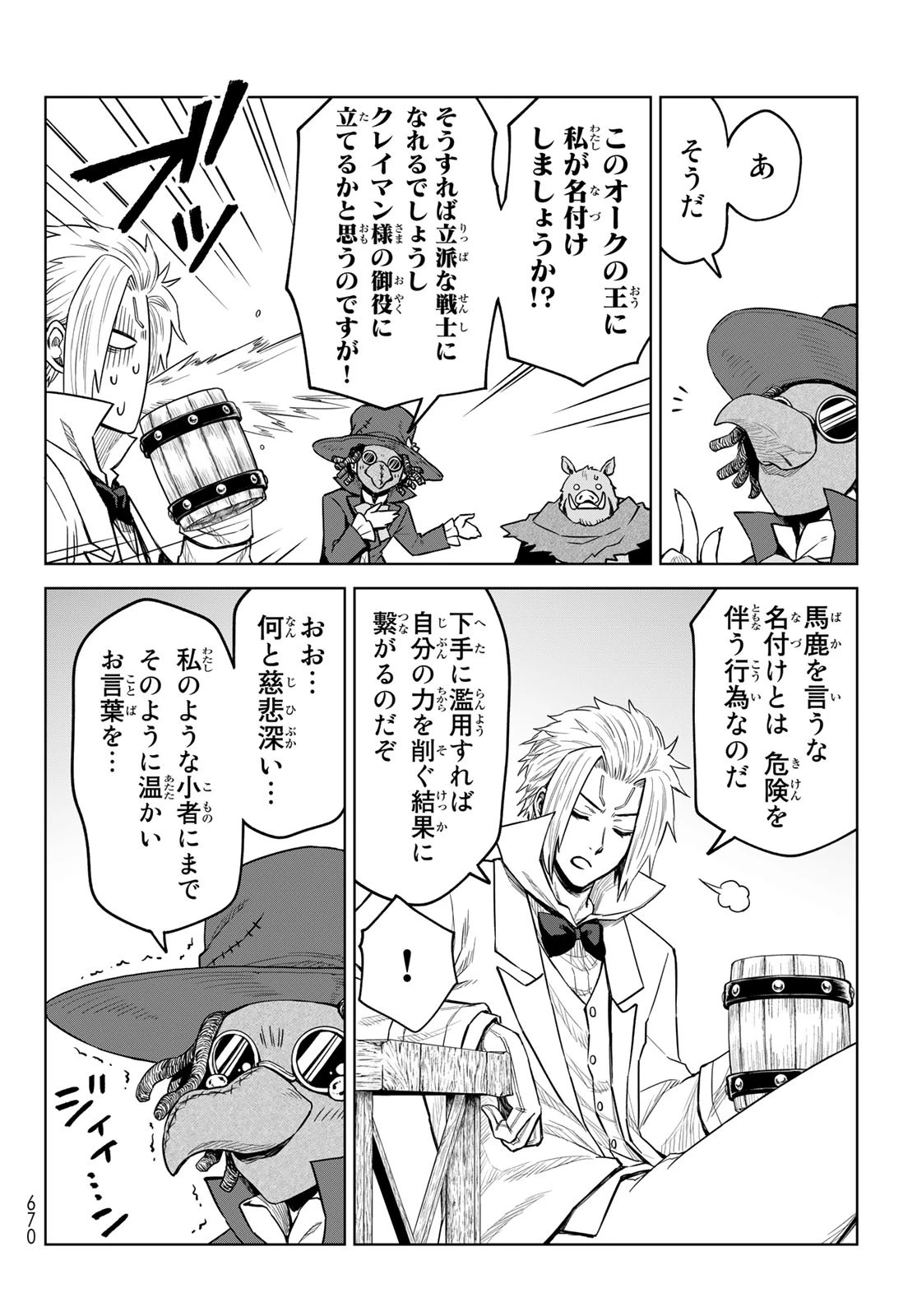 転生したらスライムだった件　クレイマンREVENGE 第15話 - 8