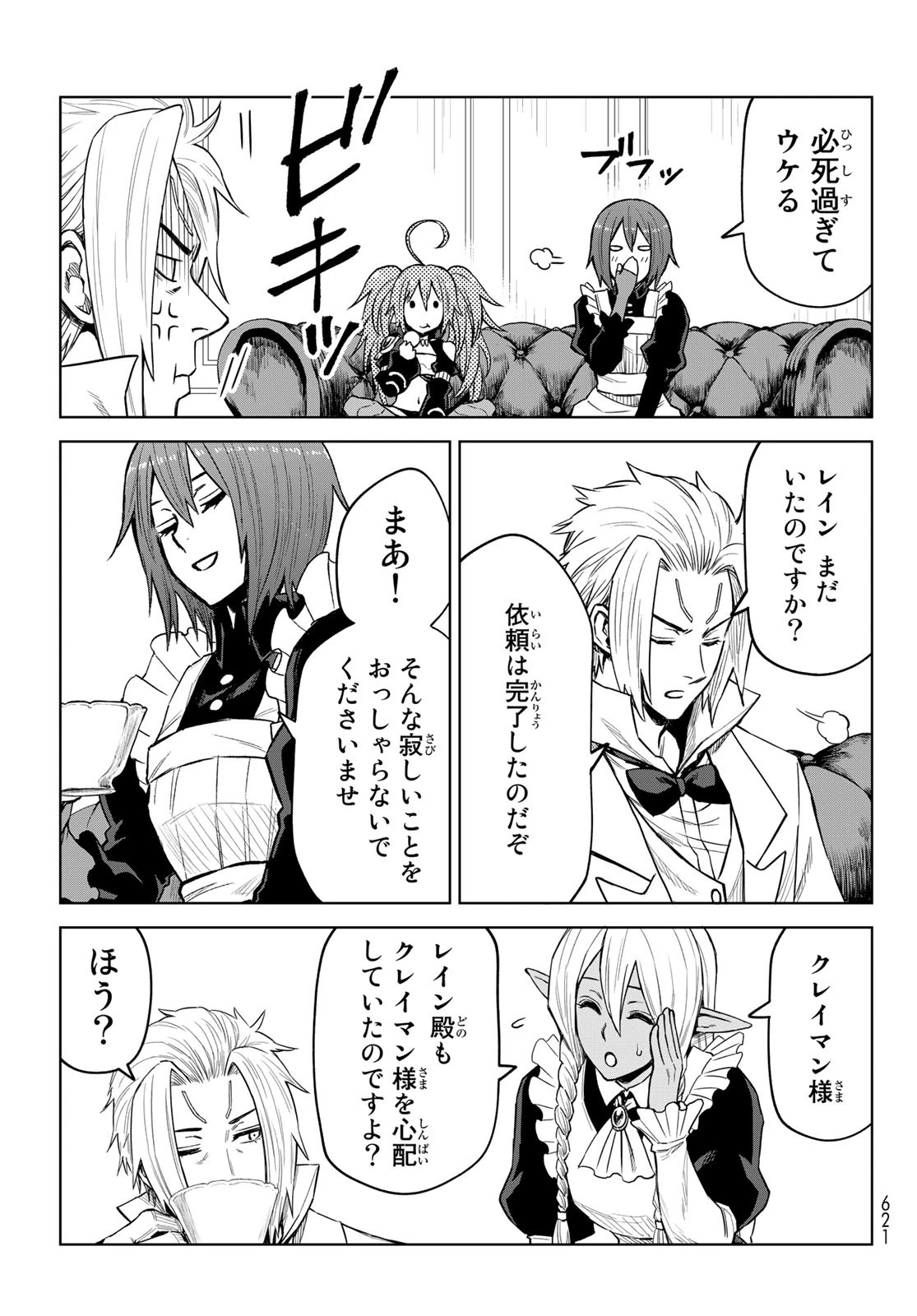 転生したらスライムだった件　クレイマンREVENGE 第16話 - 23