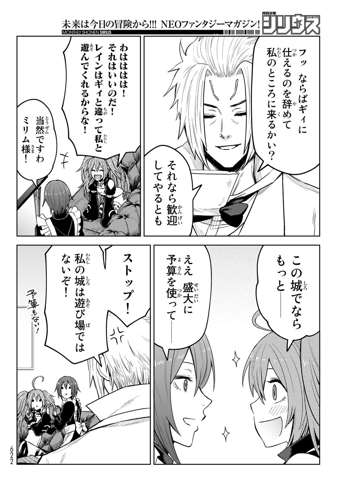 転生したらスライムだった件　クレイマンREVENGE 第16話 - 24