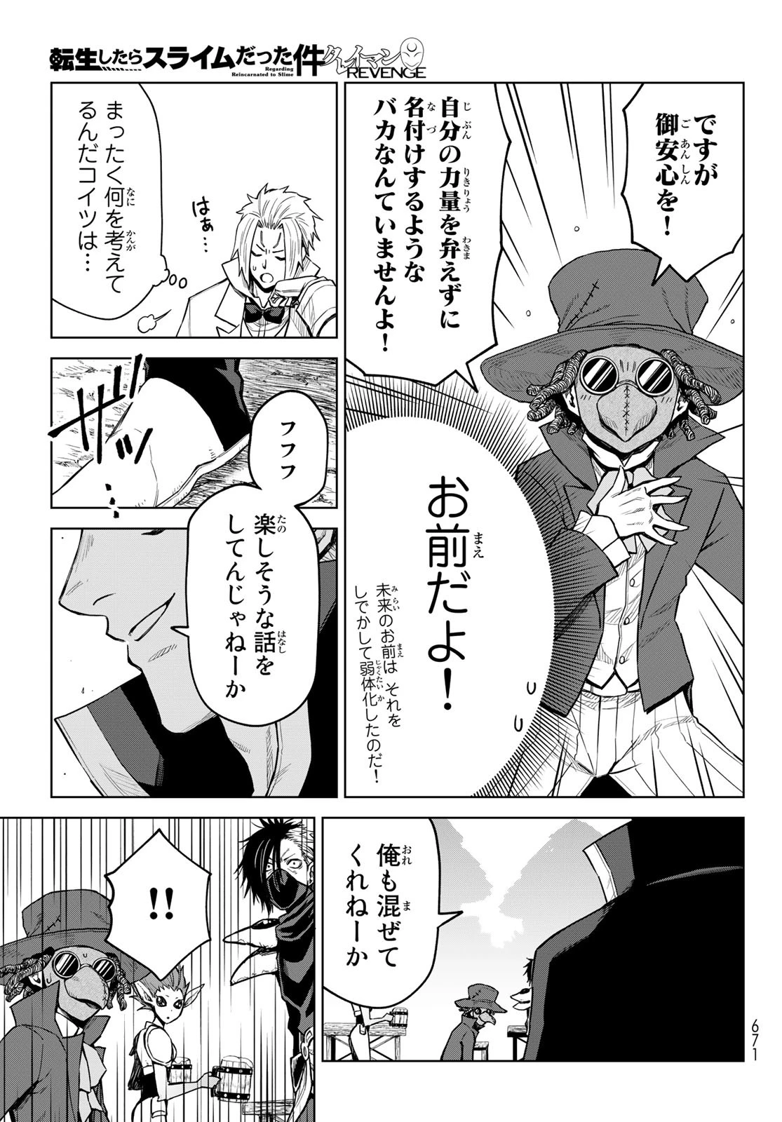 転生したらスライムだった件　クレイマンREVENGE 第15話 - 9