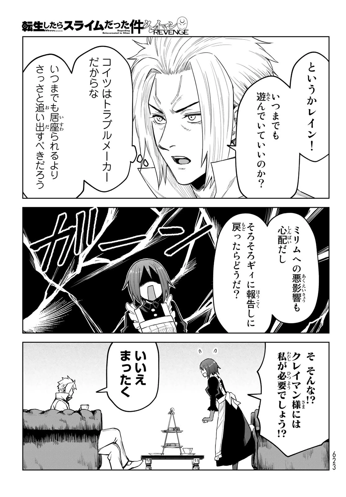 転生したらスライムだった件　クレイマンREVENGE 第16話 - 25