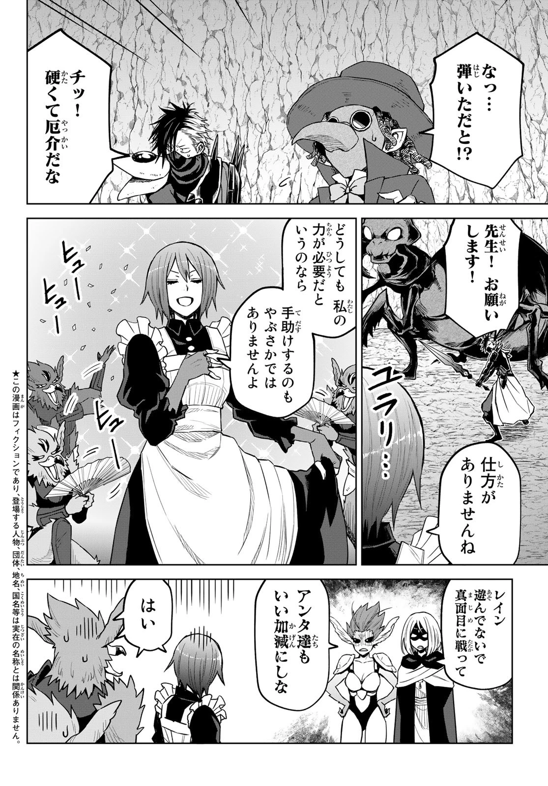 転生したらスライムだった件　クレイマンREVENGE 第14話 - 2