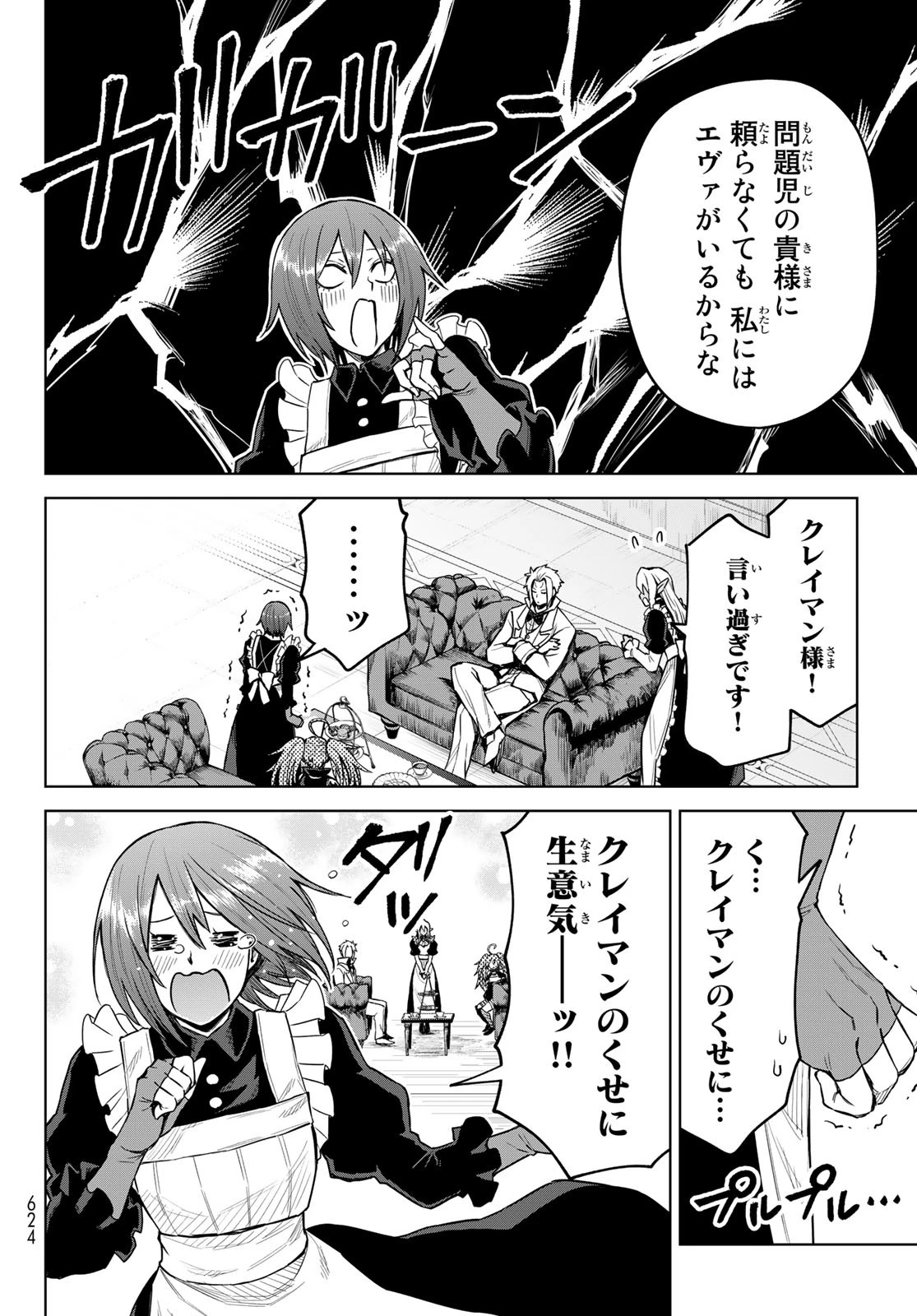 転生したらスライムだった件　クレイマンREVENGE 第16話 - 26