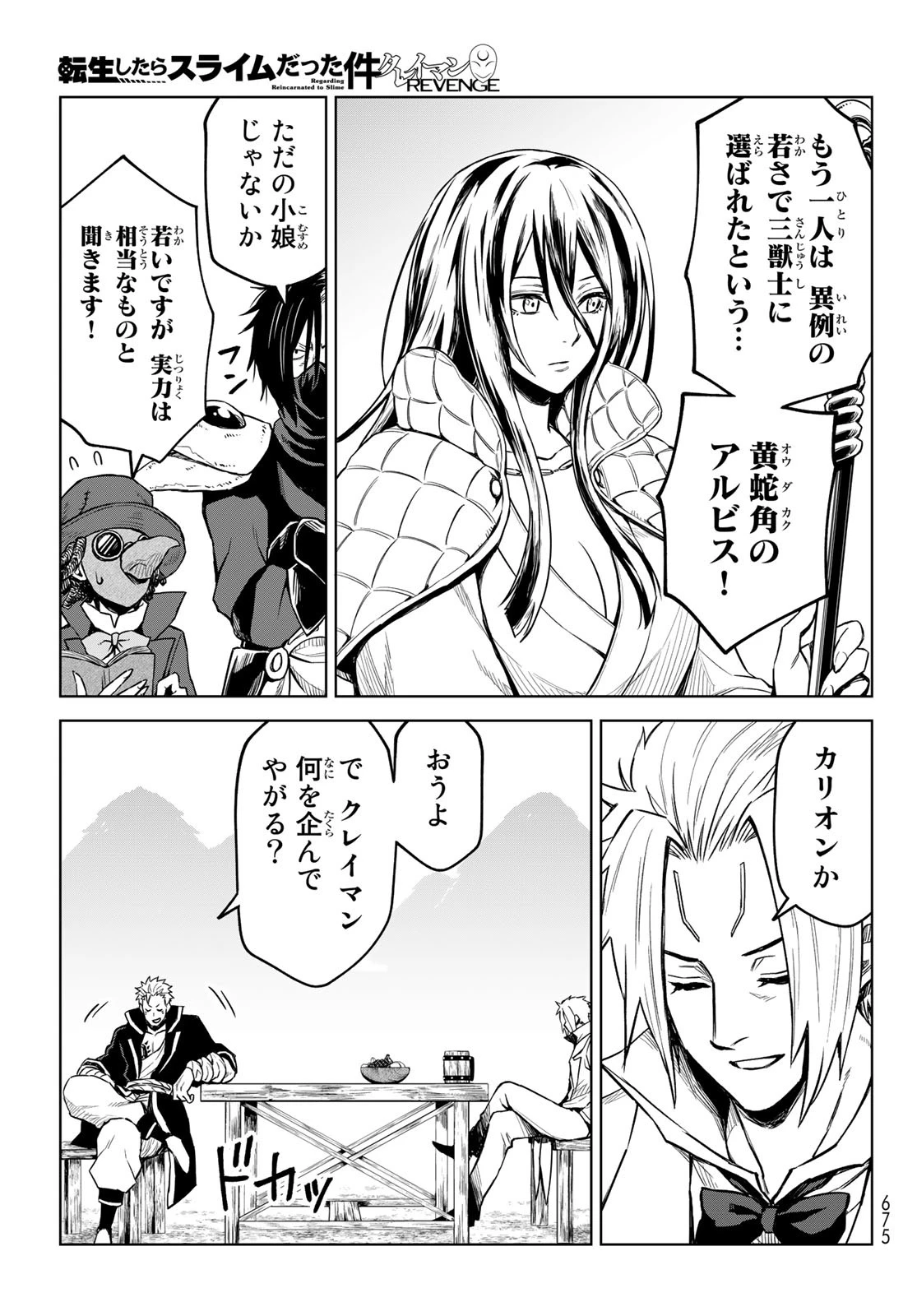 転生したらスライムだった件　クレイマンREVENGE 第15話 - 13