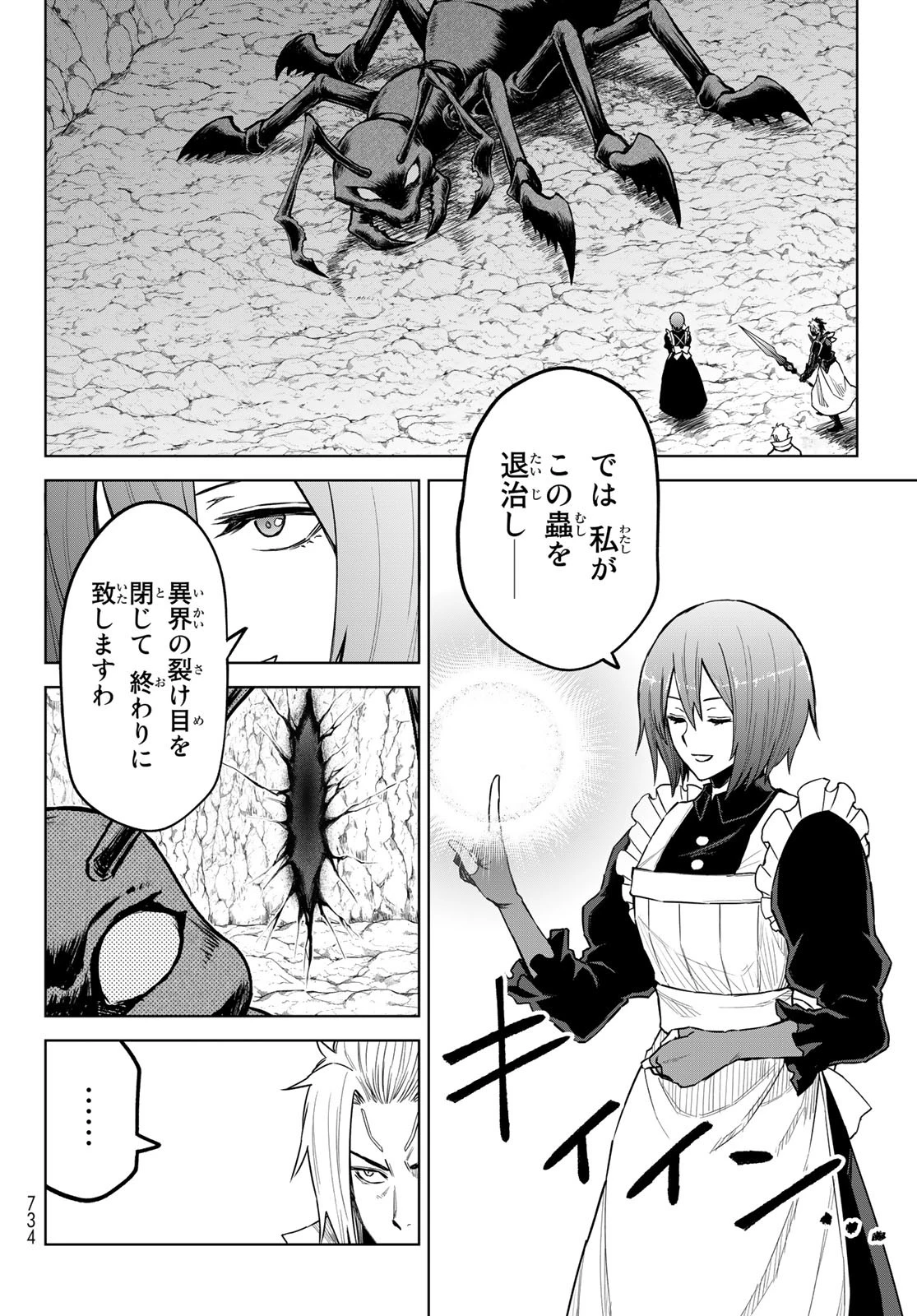 転生したらスライムだった件　クレイマンREVENGE 第14話 - 4