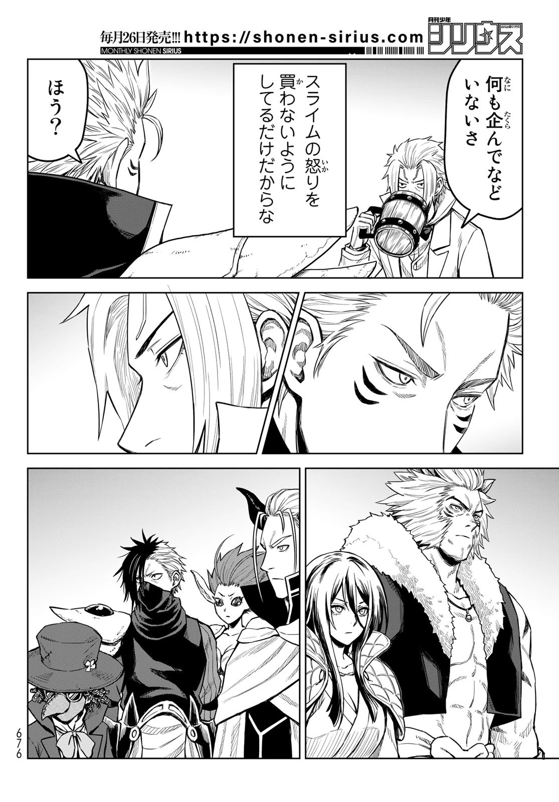 転生したらスライムだった件　クレイマンREVENGE 第15話 - 14