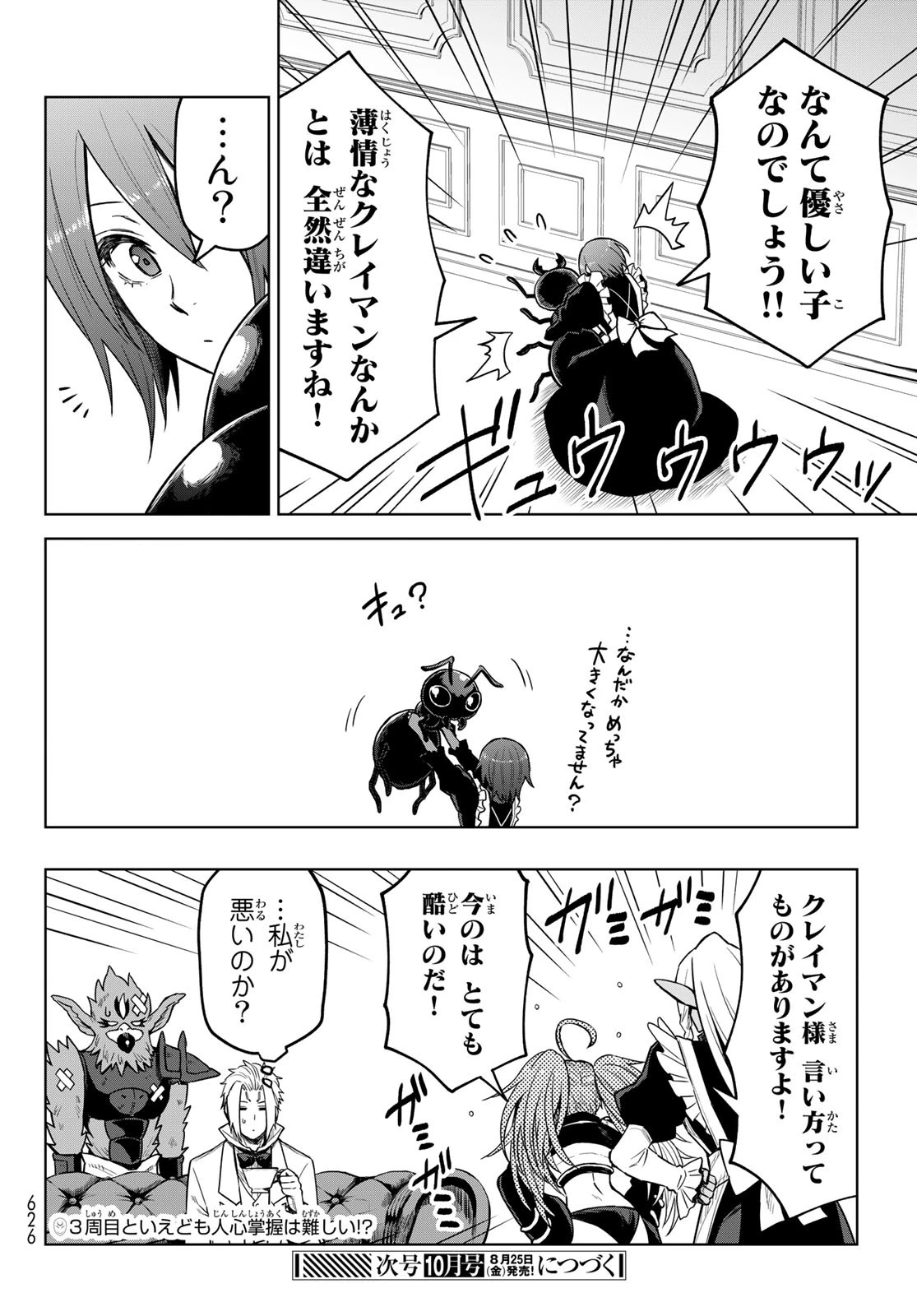 転生したらスライムだった件　クレイマンREVENGE 第16話 - 28