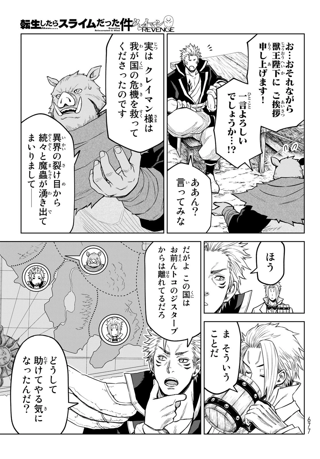 転生したらスライムだった件　クレイマンREVENGE 第15話 - 15