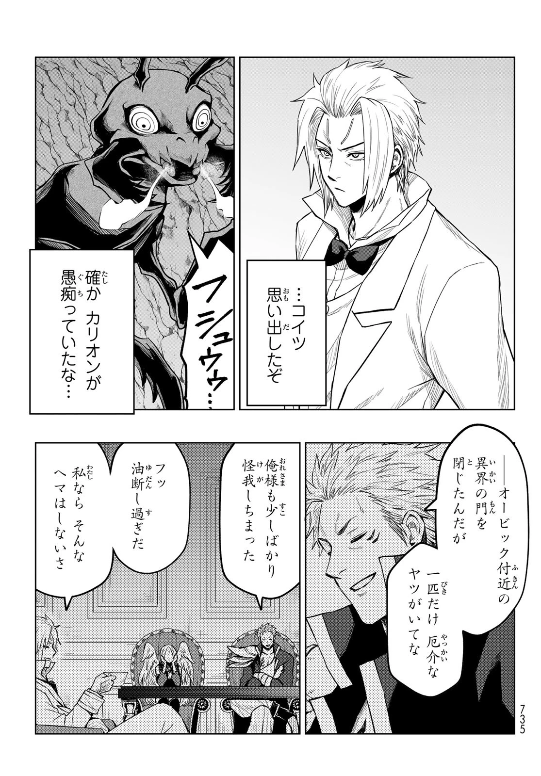 転生したらスライムだった件　クレイマンREVENGE 第14話 - 5