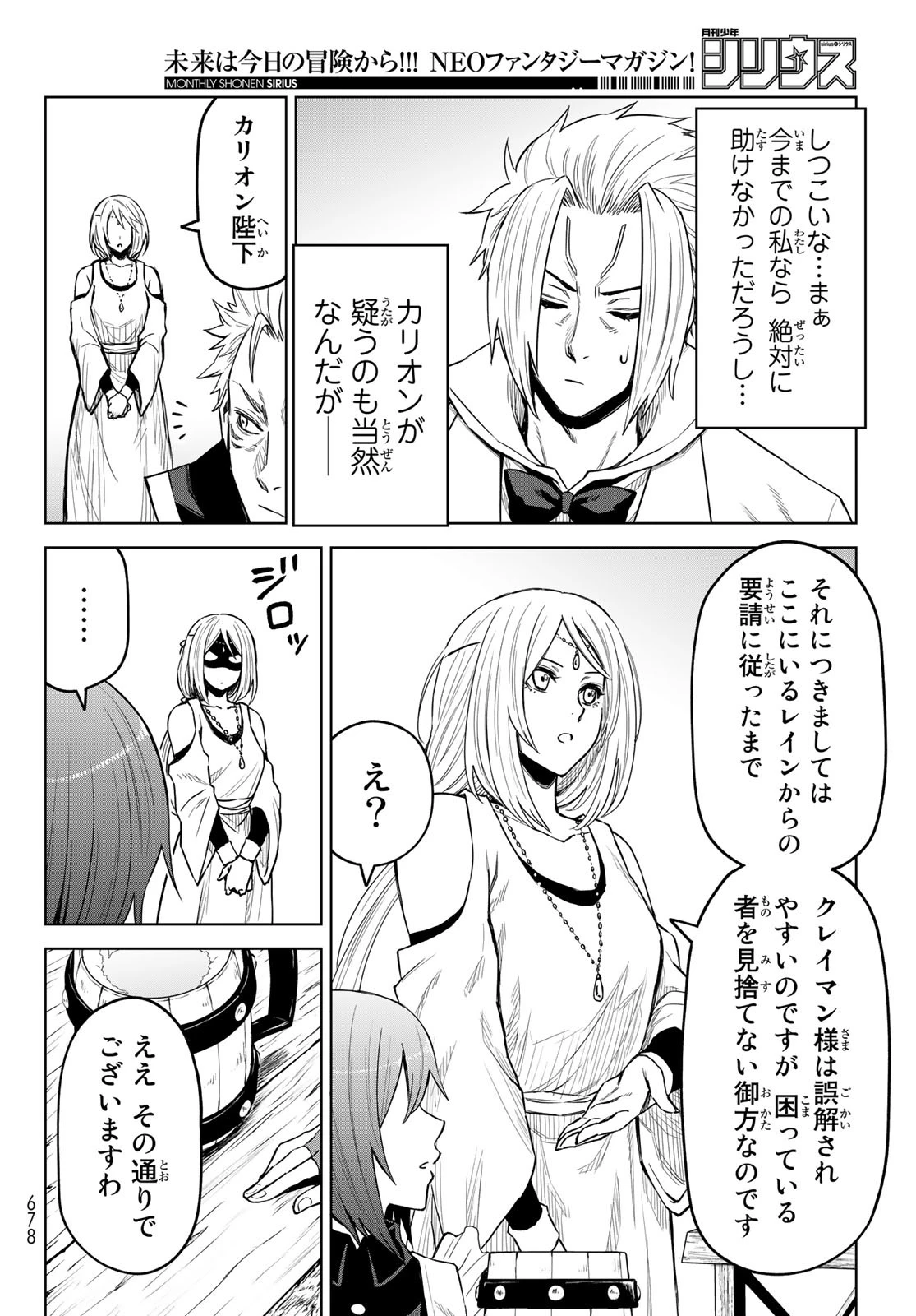 転生したらスライムだった件　クレイマンREVENGE 第15話 - 16