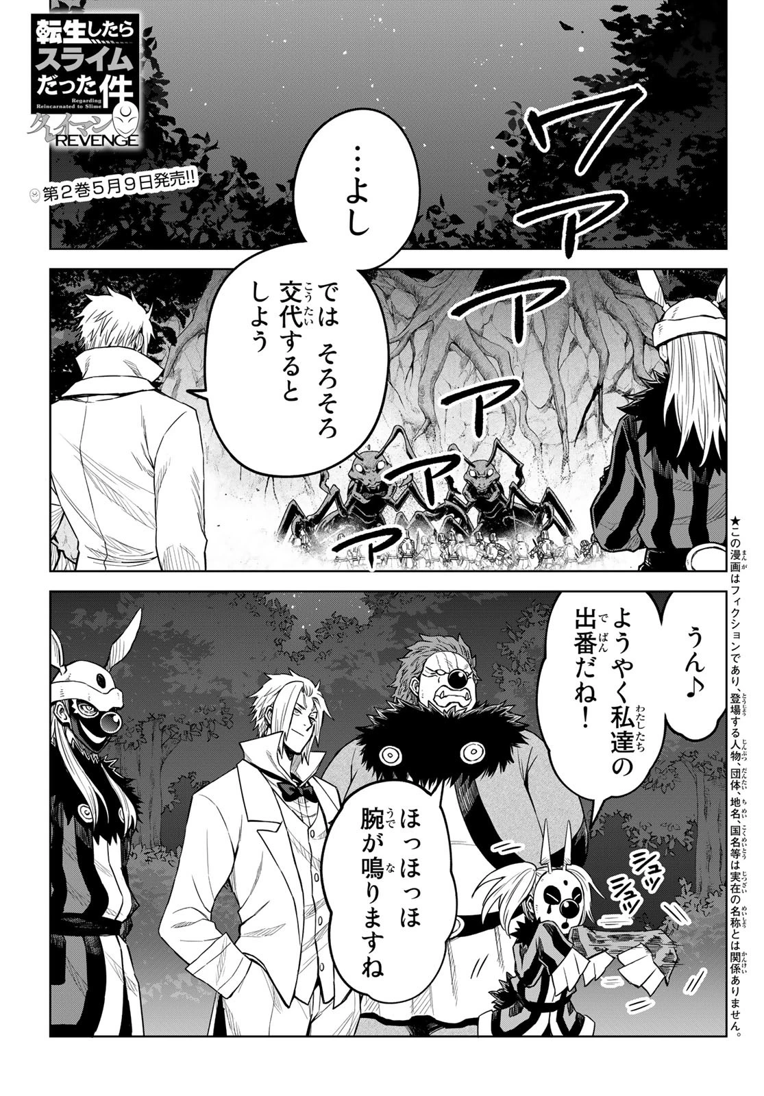 転生したらスライムだった件　クレイマンREVENGE 第13話 - 1