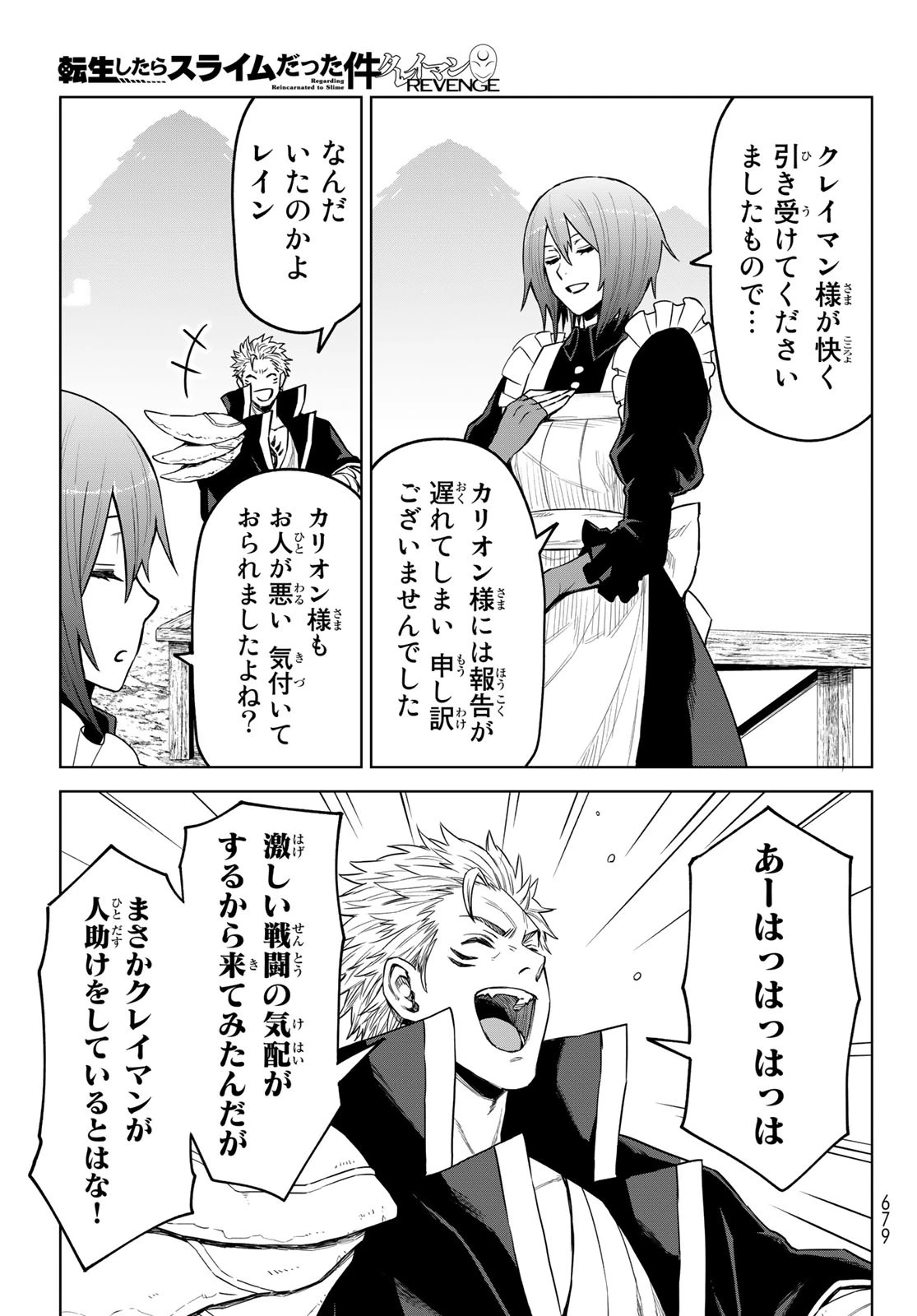 転生したらスライムだった件　クレイマンREVENGE 第15話 - 17
