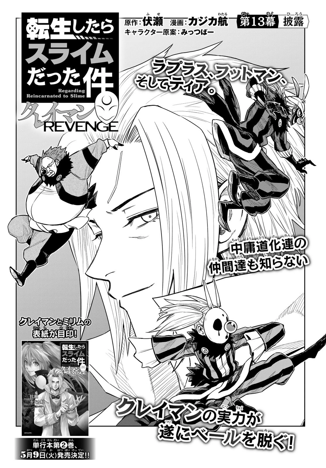 転生したらスライムだった件　クレイマンREVENGE 第13話 - 2